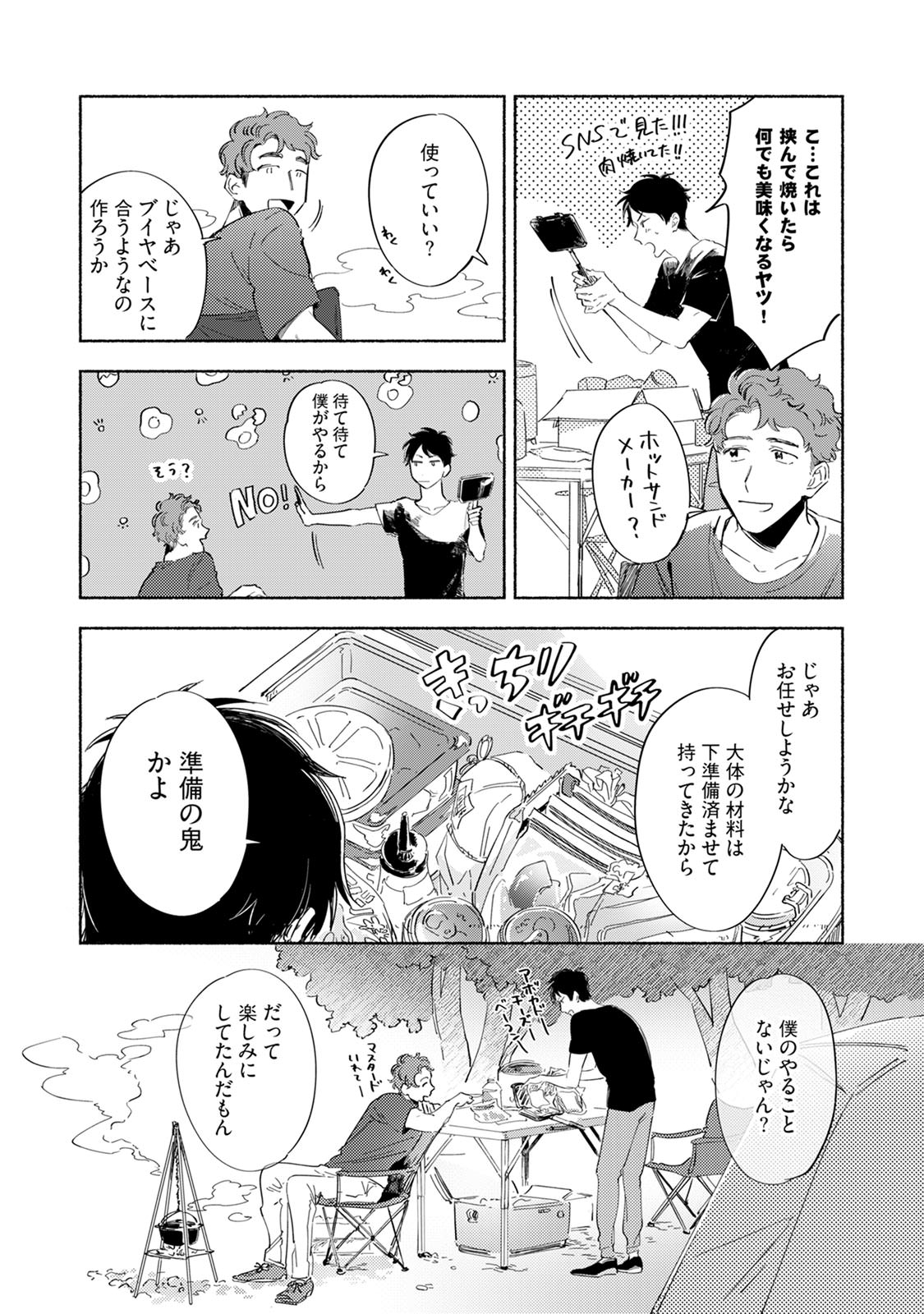 Kogarete Kogashite 2 - Page 43