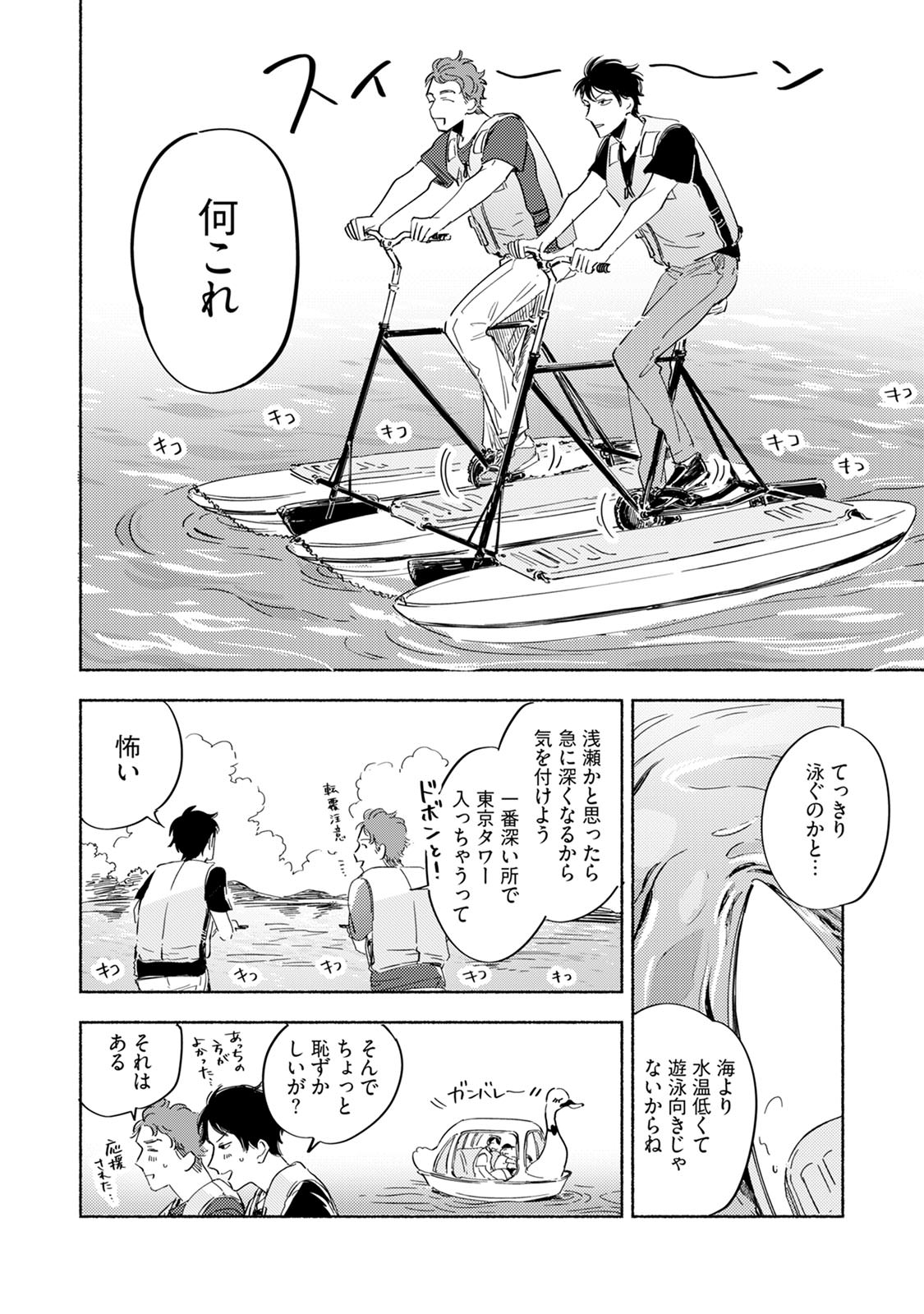 Kogarete Kogashite 2 - Page 46