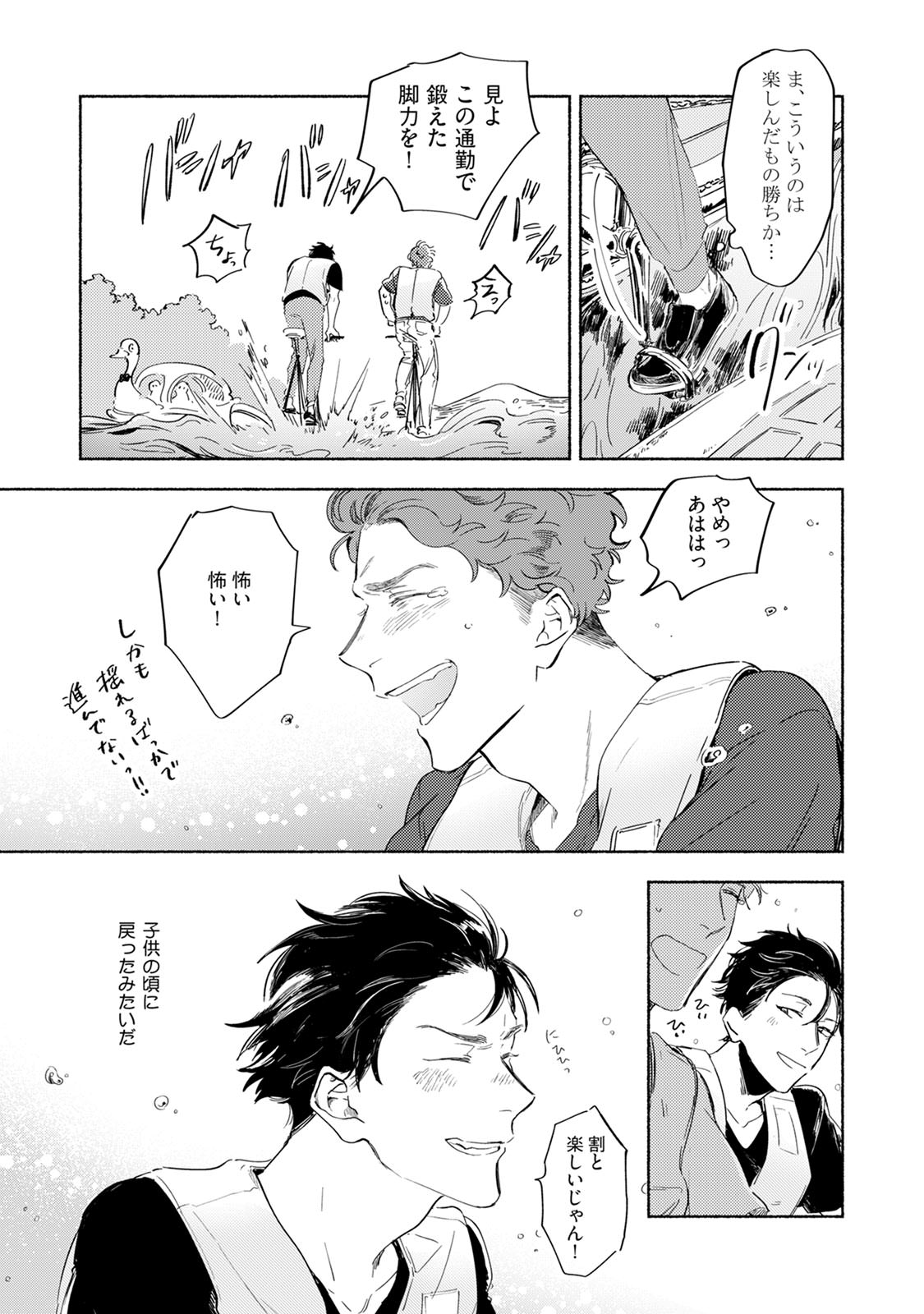 Kogarete Kogashite 2 - Page 47