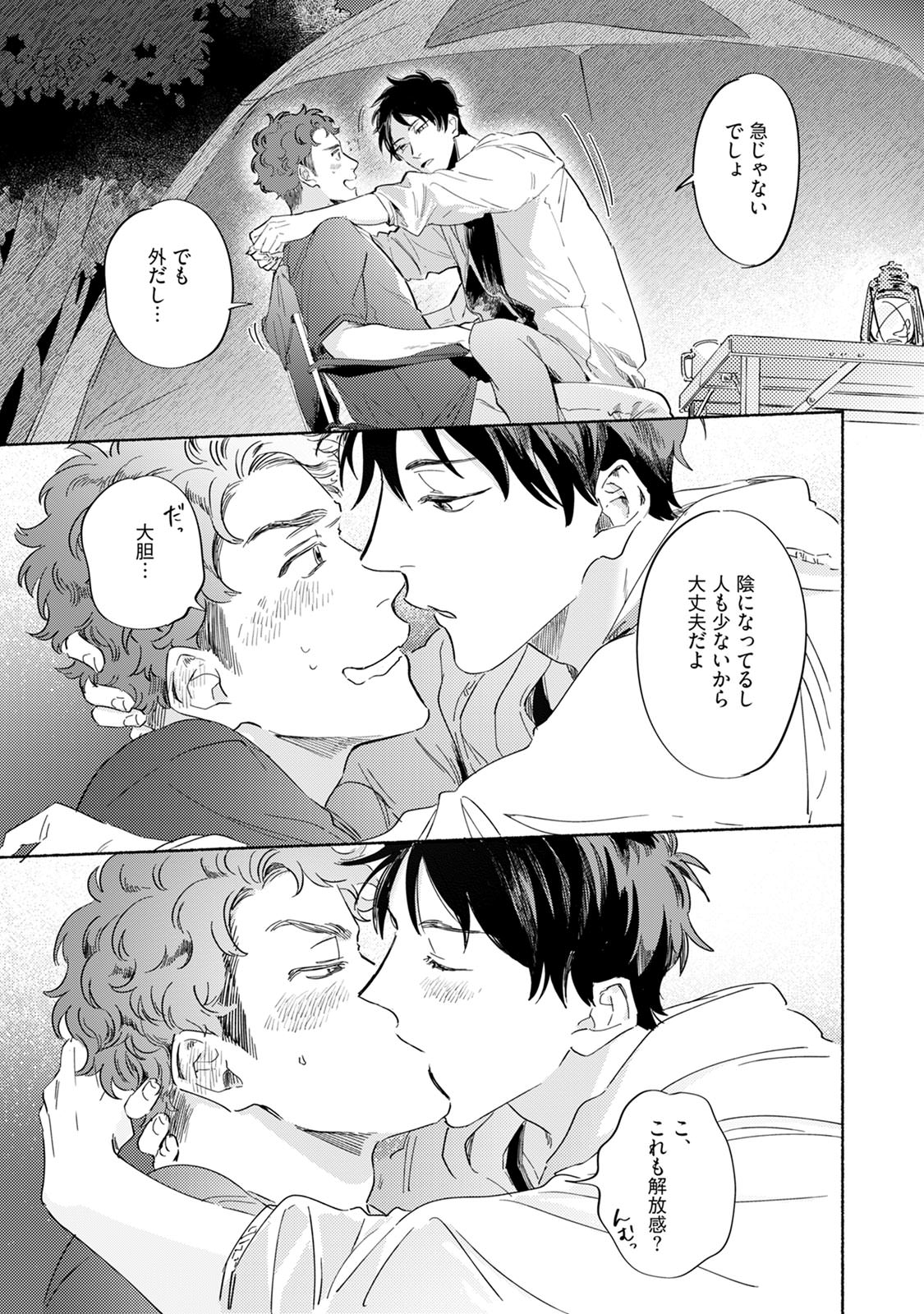 Kogarete Kogashite 2 - Page 51