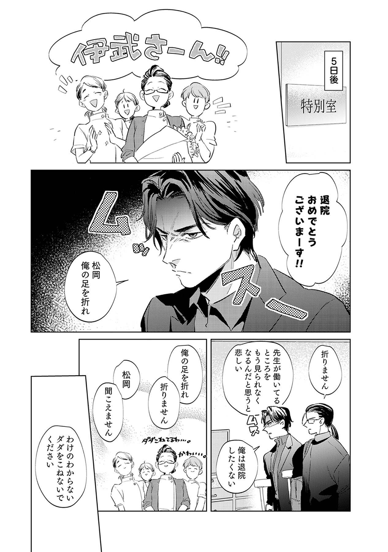 First Call 1 - Page 109