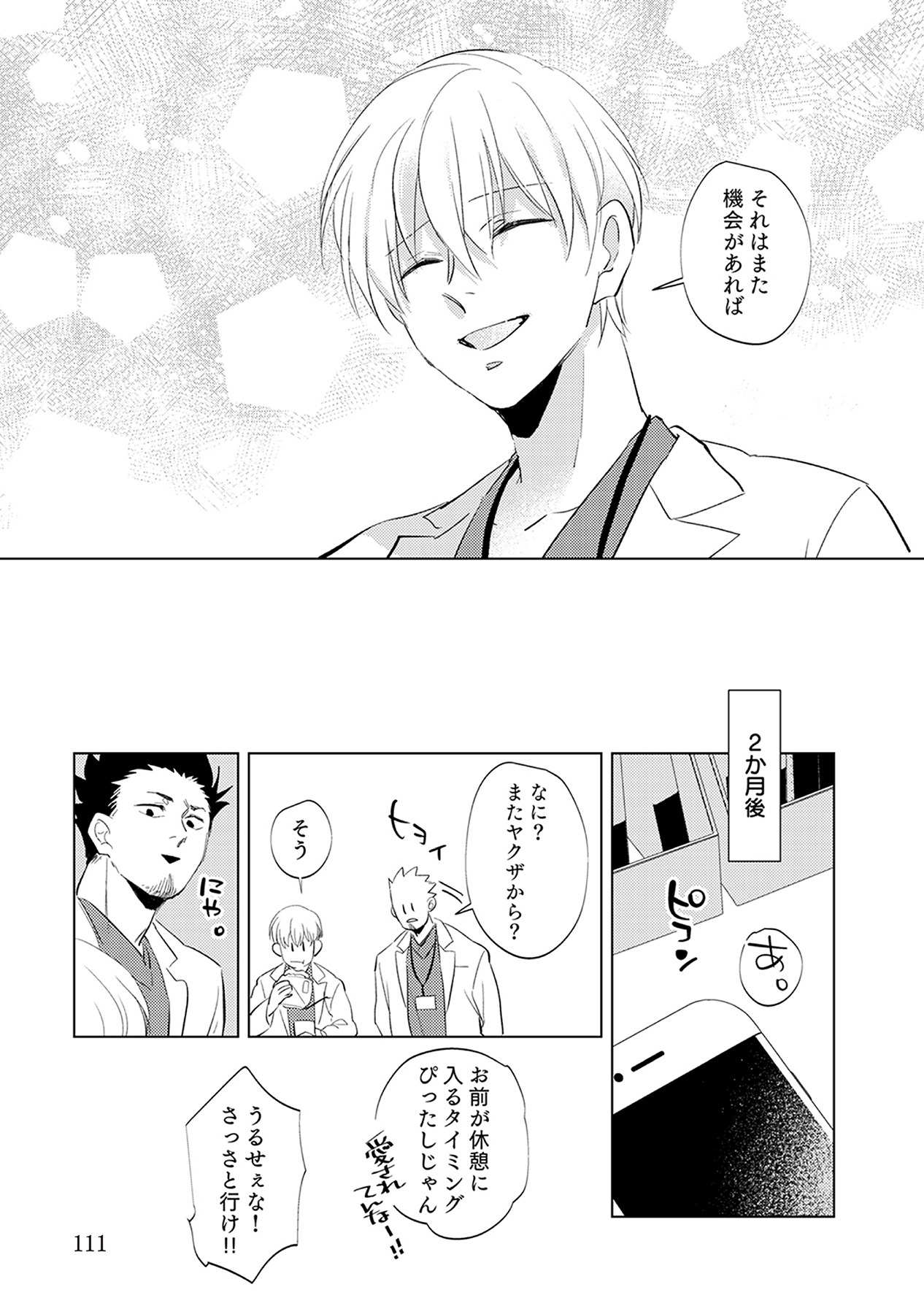 First Call 1 - Page 111