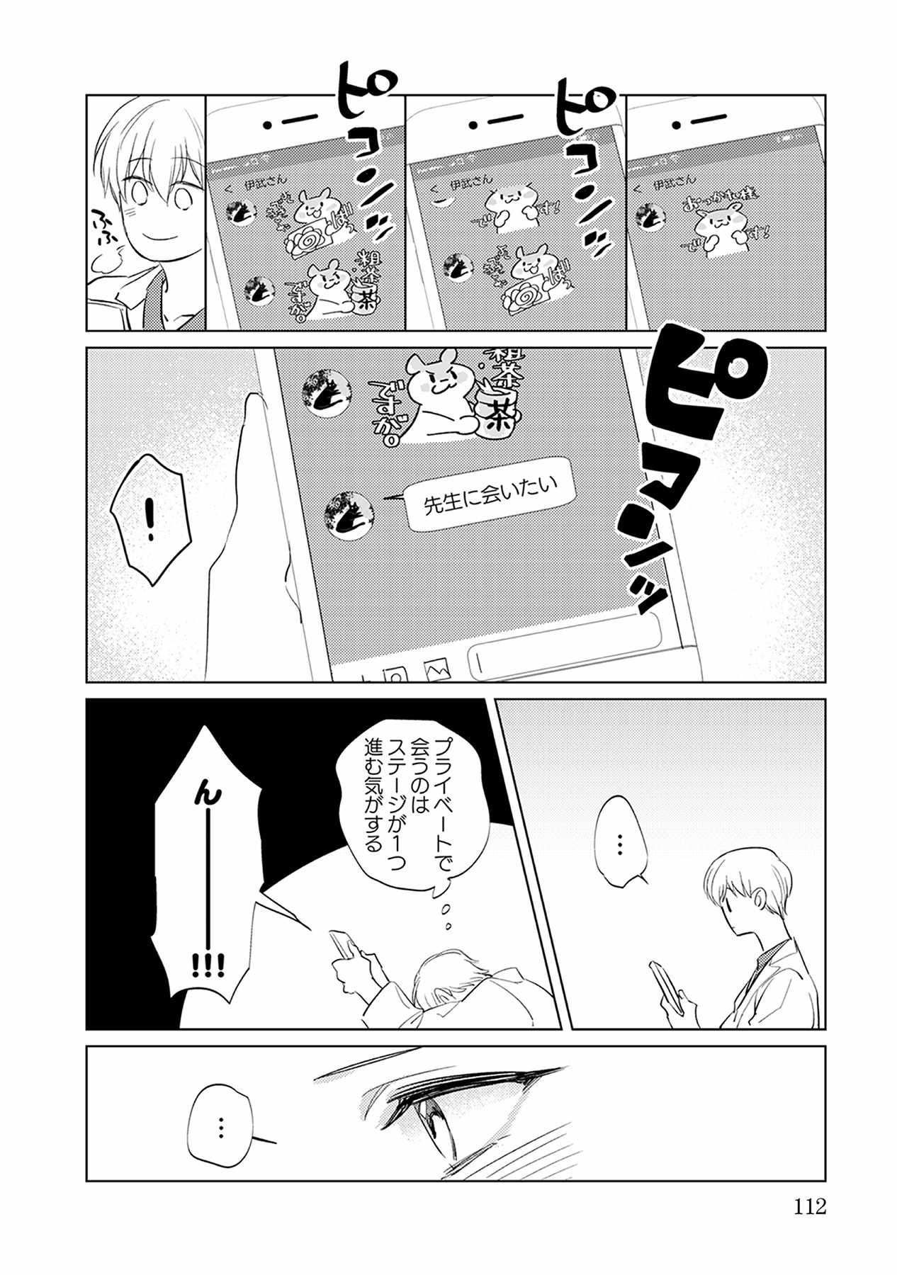 First Call 1 - Page 112