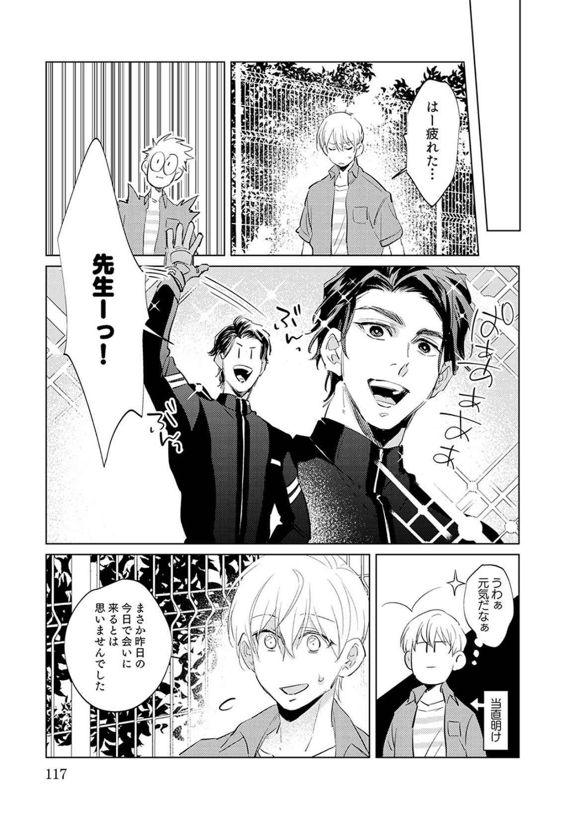 First Call 1 - Page 117