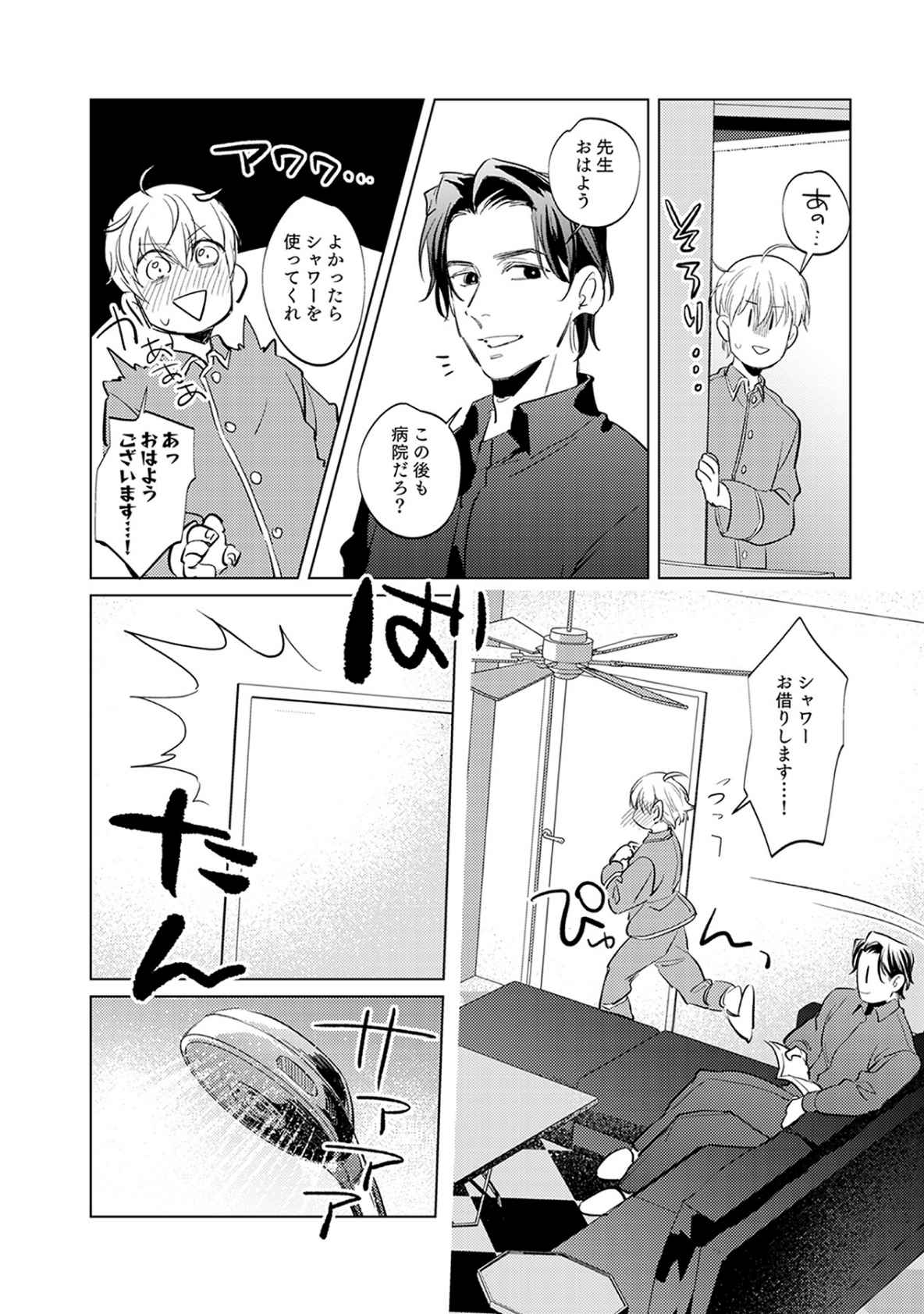 First Call 1 - Page 138