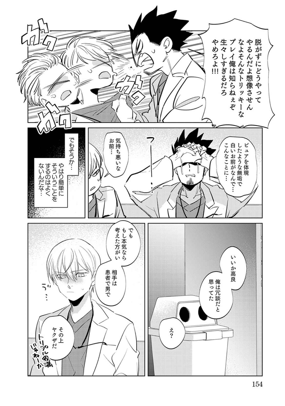 First Call 1 - Page 154