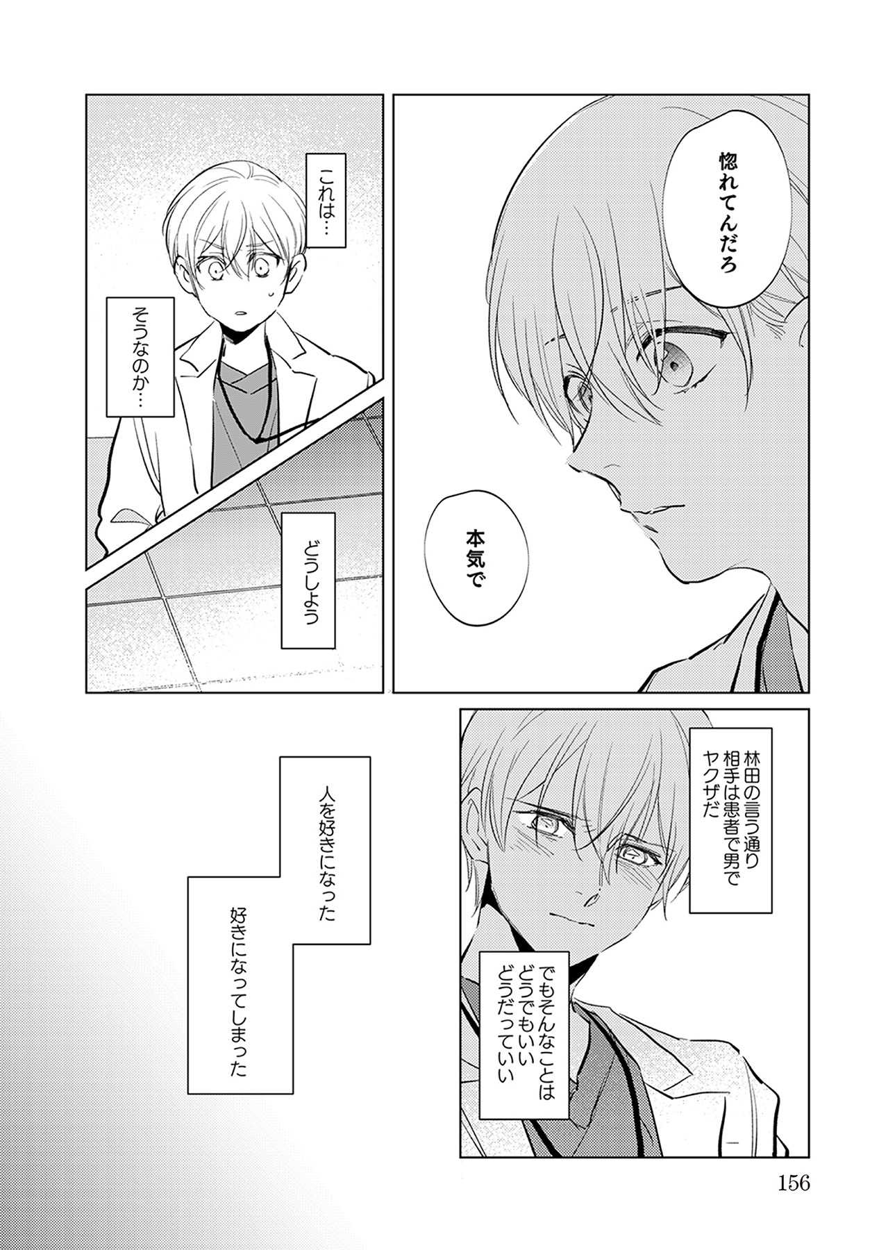 First Call 1 - Page 156