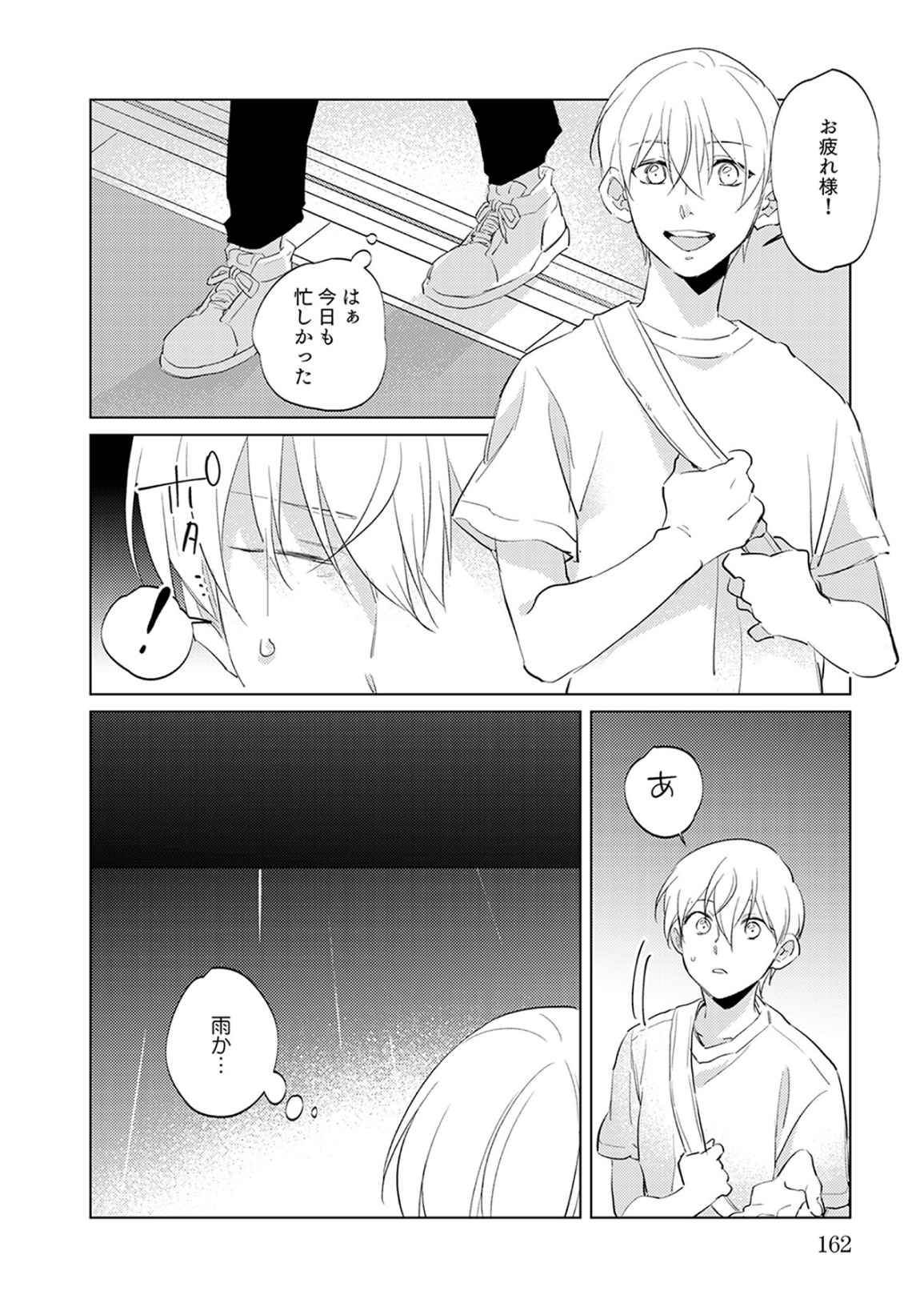First Call 1 - Page 162