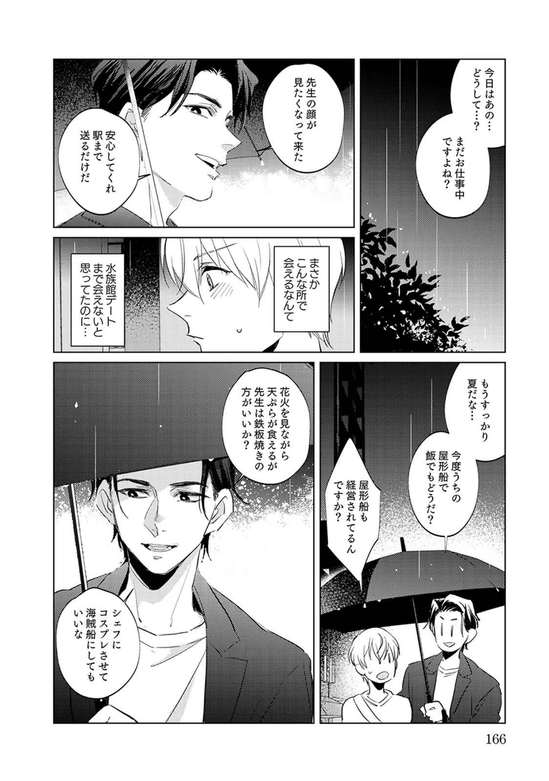 First Call 1 - Page 166