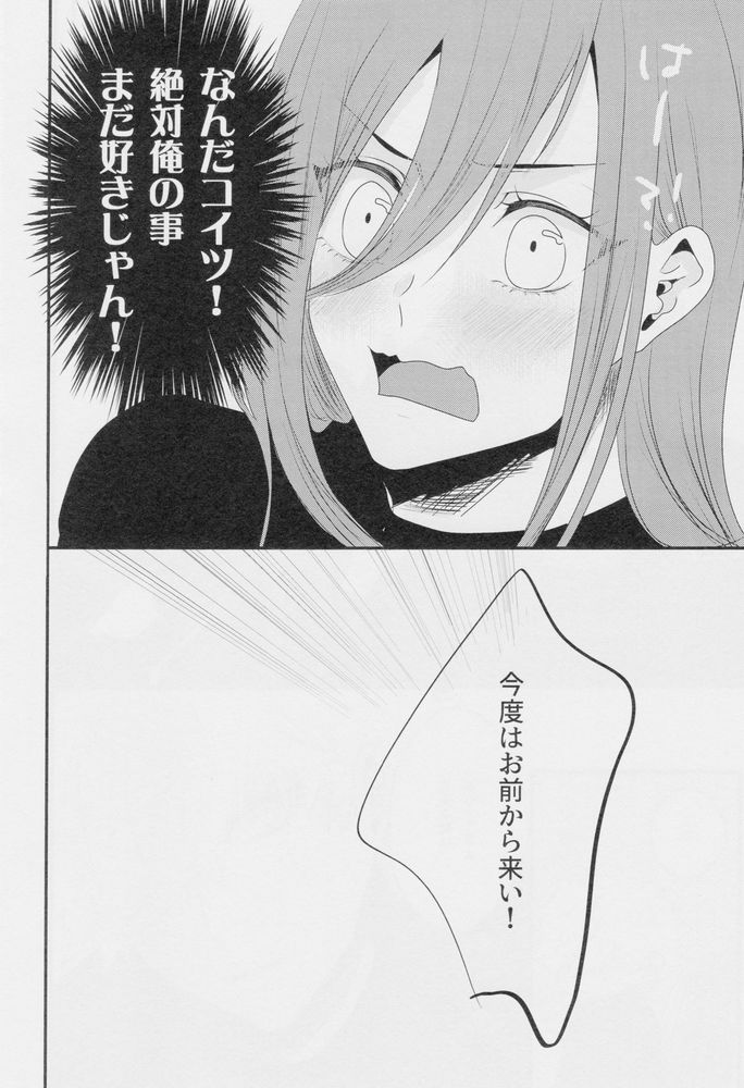 Suki tte itte - Page 17