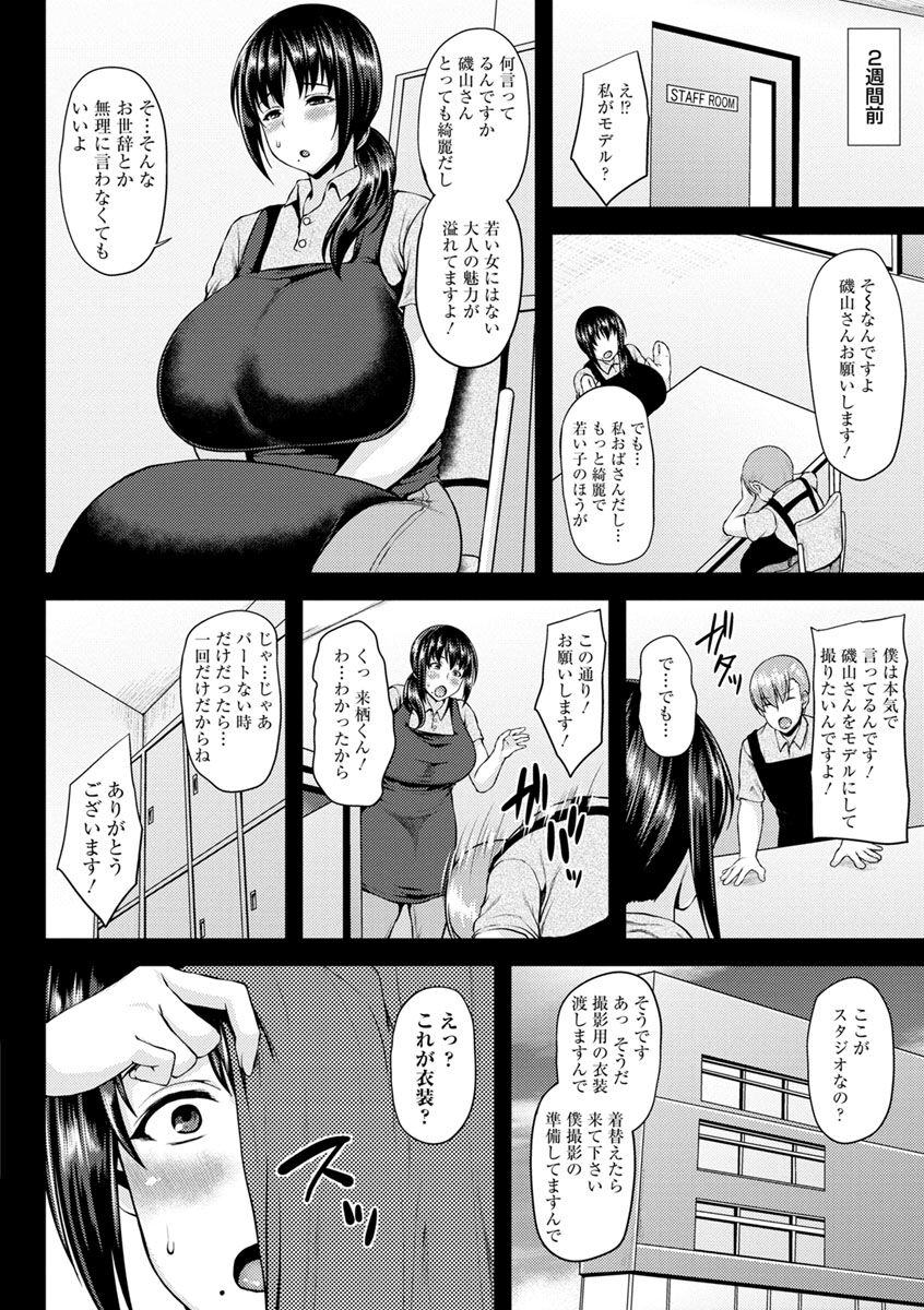 Shinen Immoral - Page 170