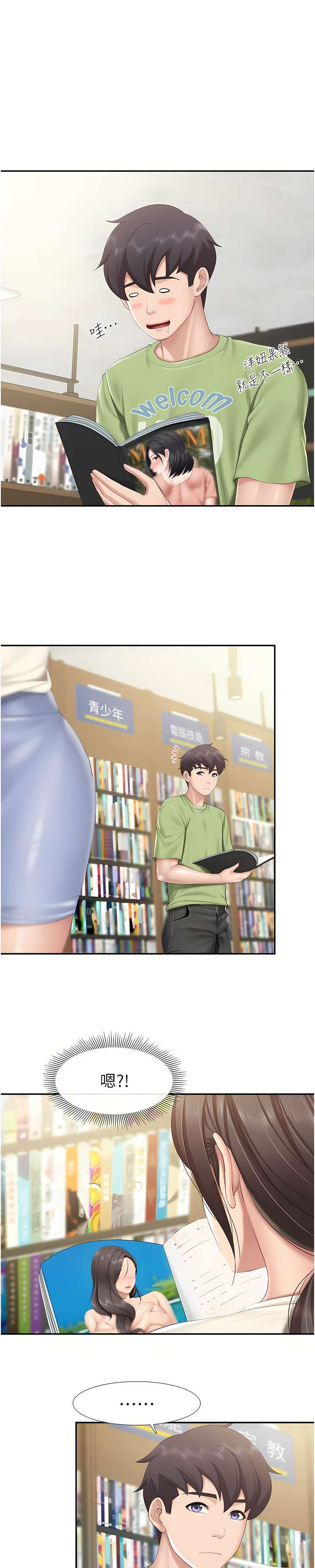 亲子餐厅的妈妈们 51-99 - Page 2