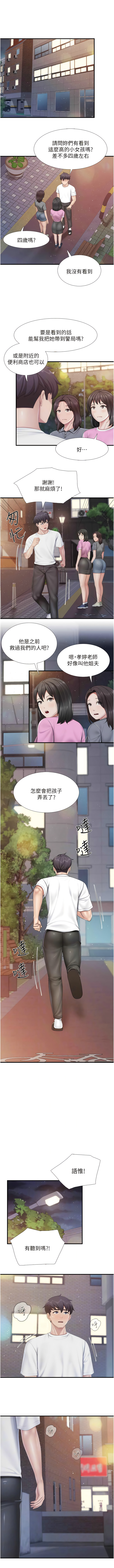 亲子餐厅的妈妈们 51-99 - Page 410