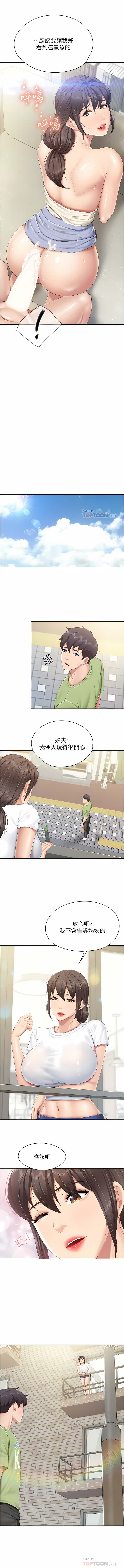 亲子餐厅的妈妈们 51-99 - Page 43
