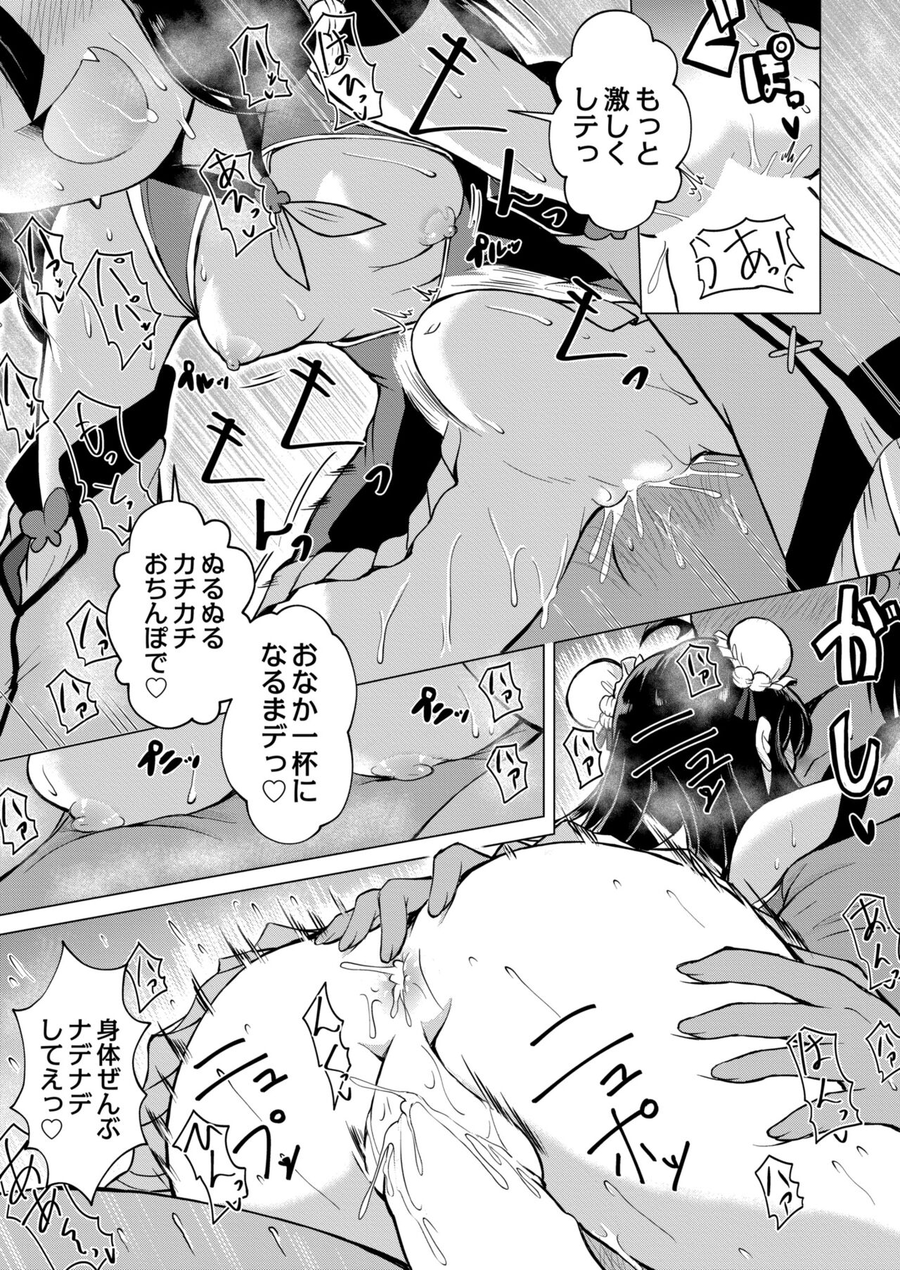 COMIC Kaien VOL.09 - Page 377