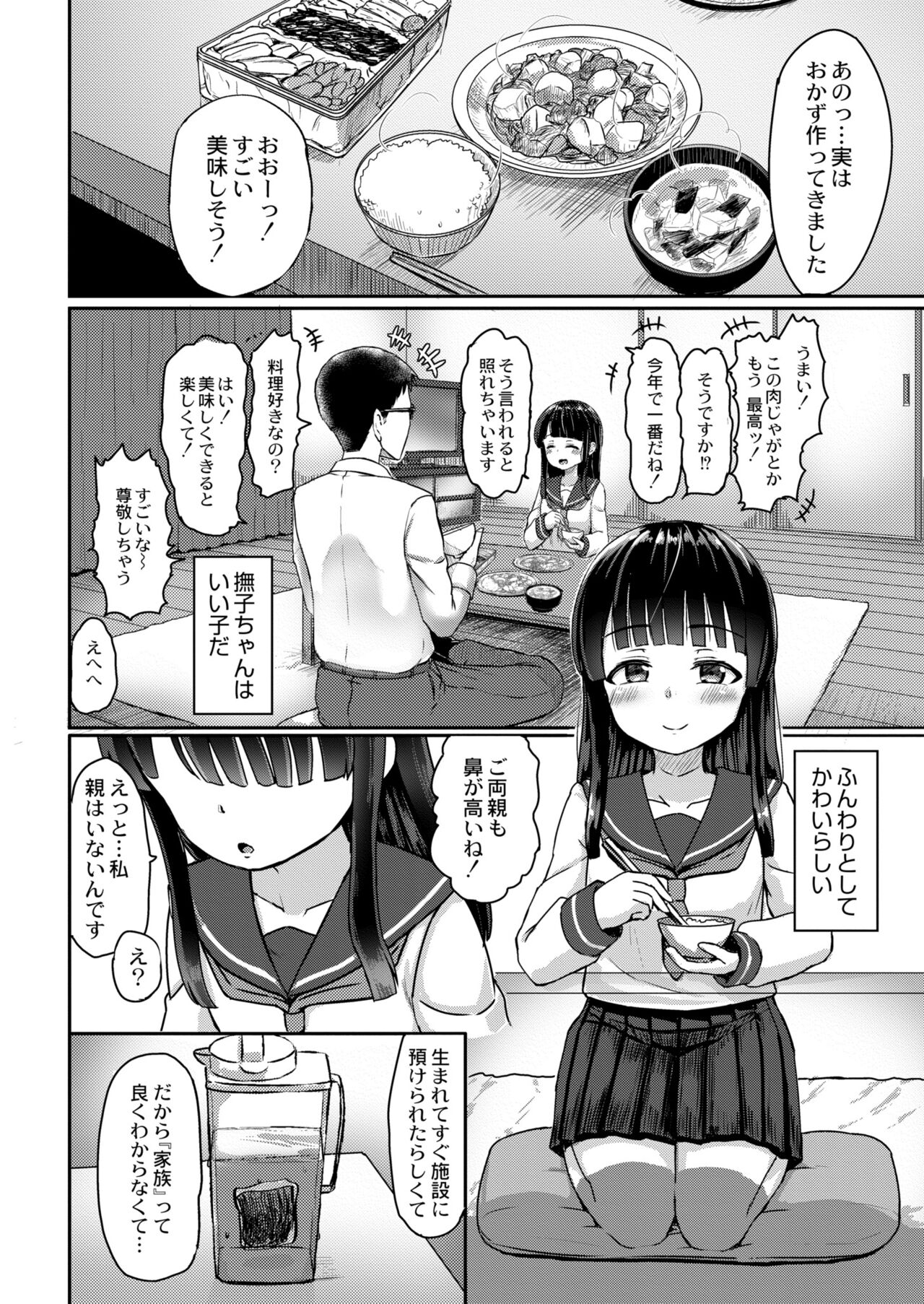 COMIC Kaien VOL.09 - Page 384