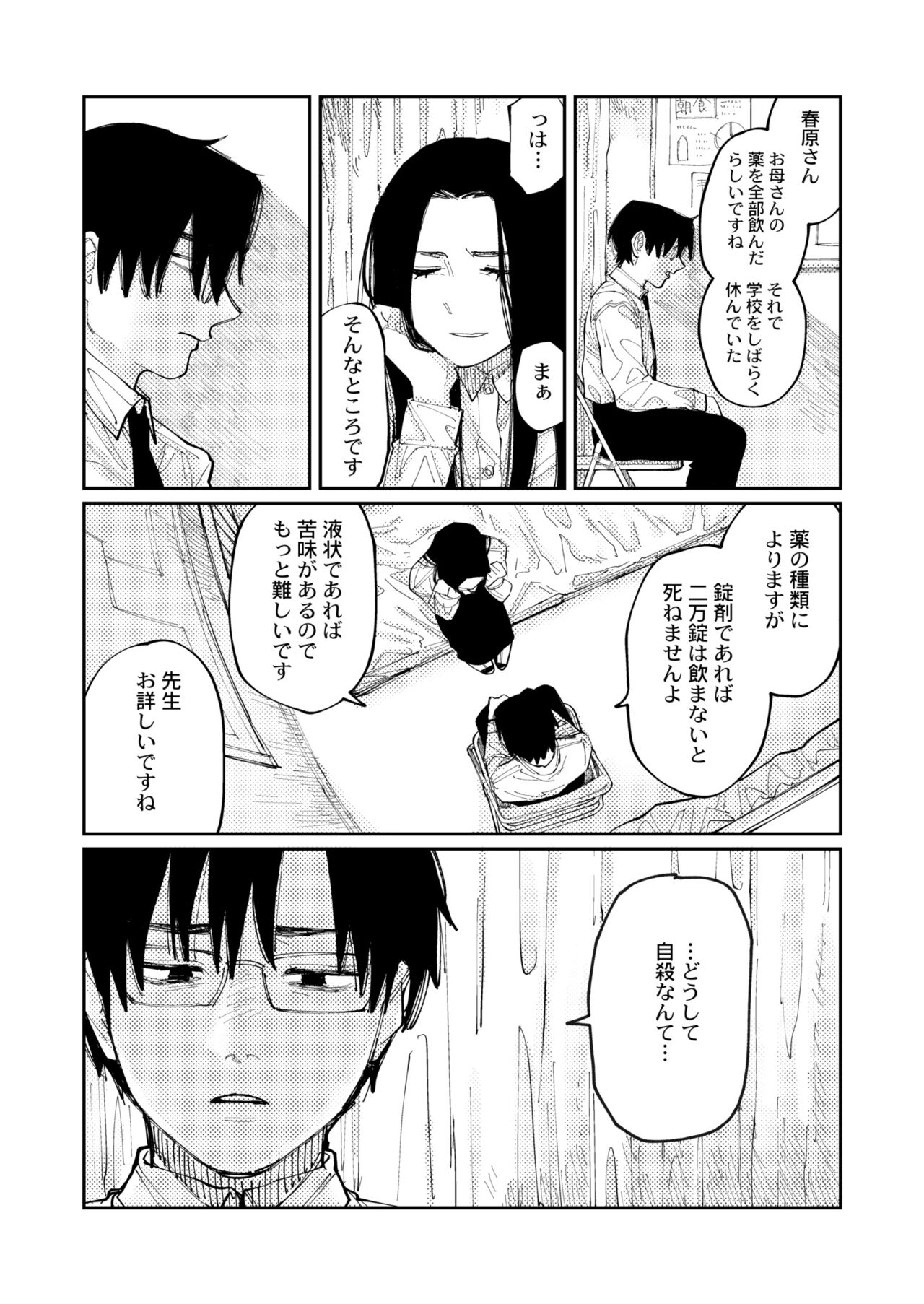 COMIC Kaien VOL.09 - Page 39