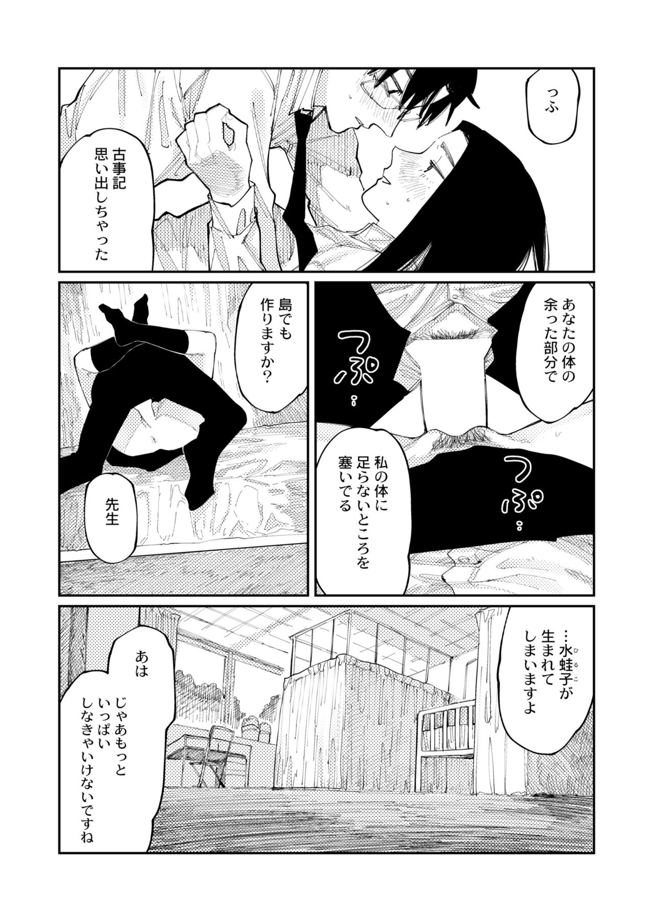 COMIC Kaien VOL.09 - Page 46