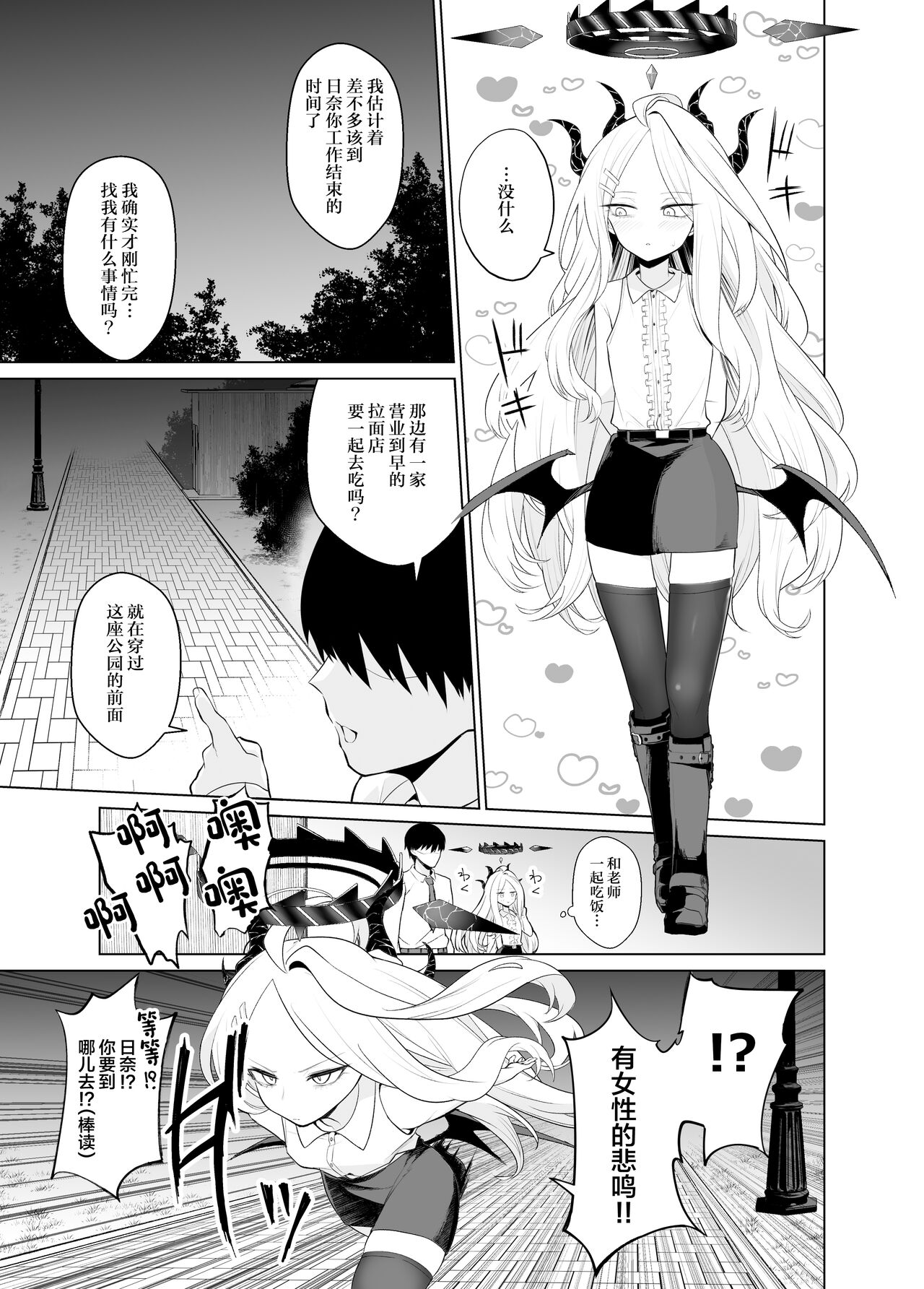 Ako Sanpo - Page 12