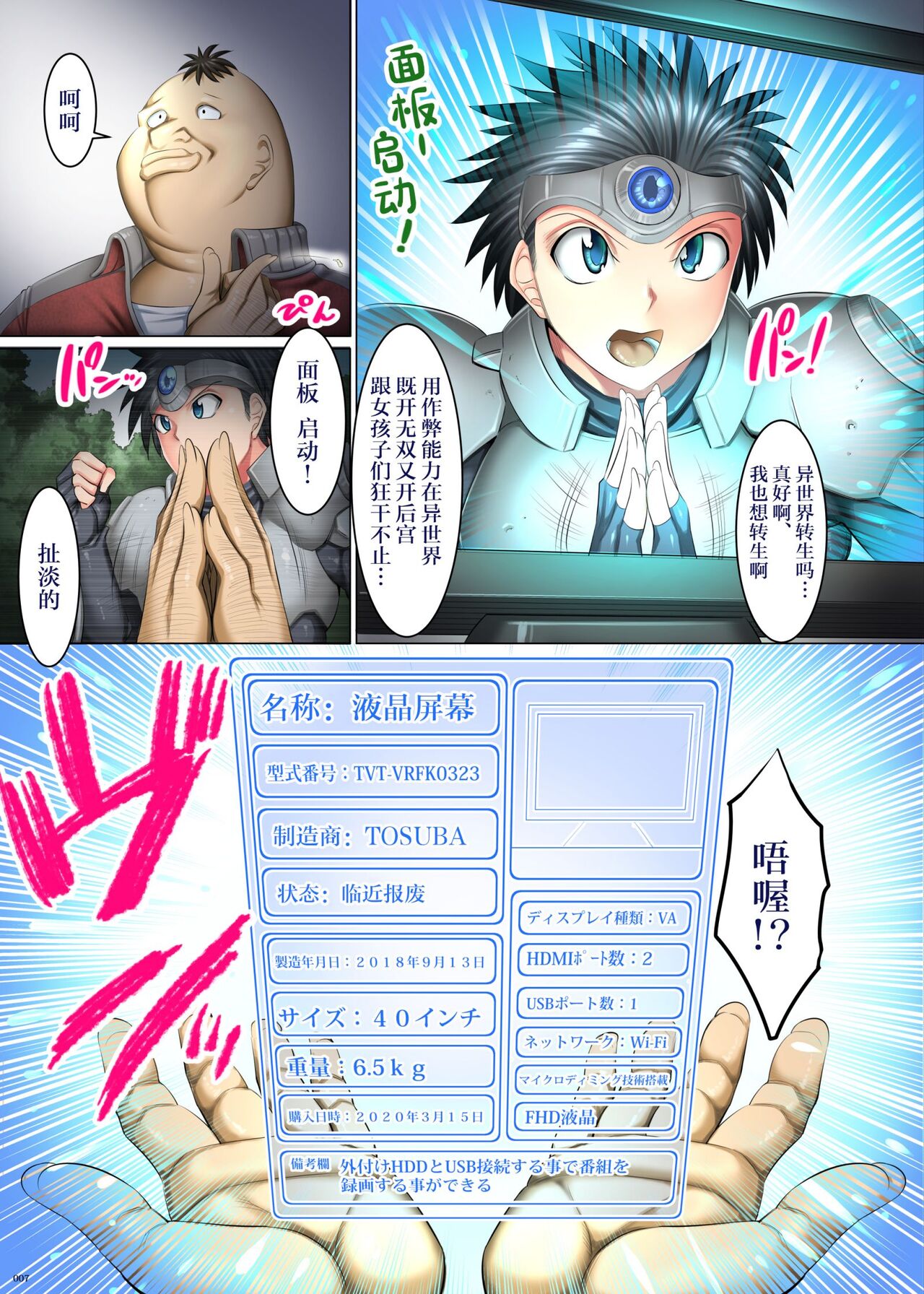 Kakikae Kanou! Status Open! - Page 6