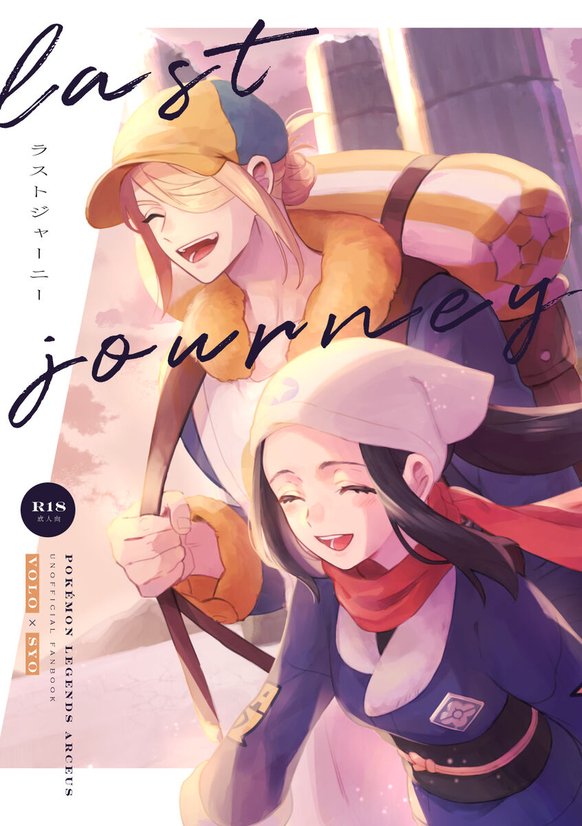 Last Journey - Page 1