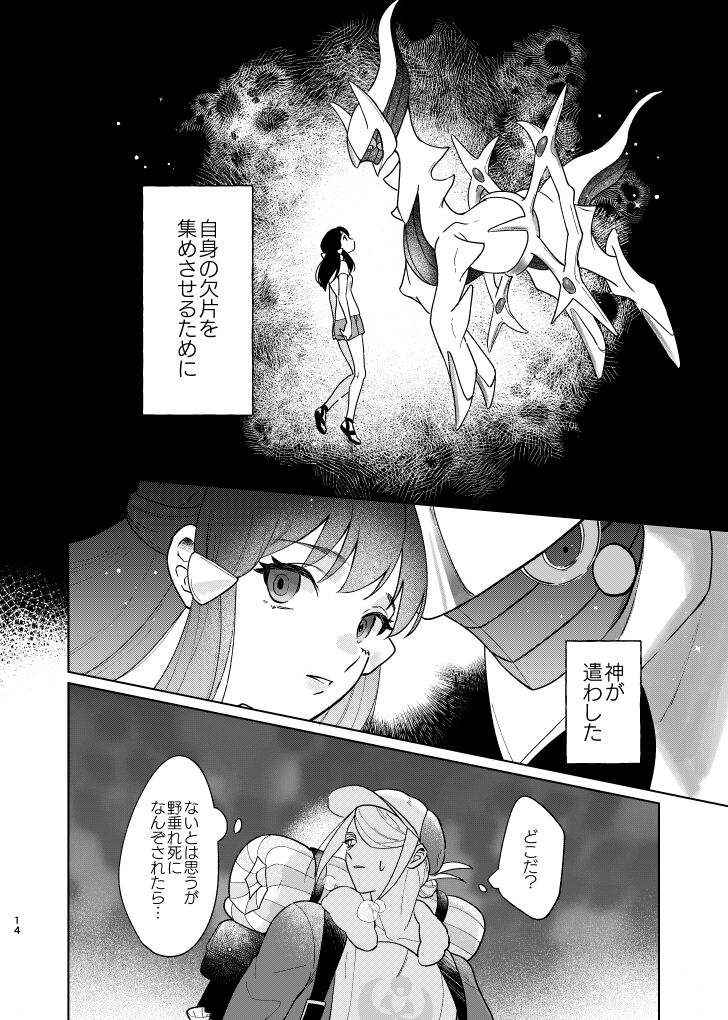 Last Journey - Page 13