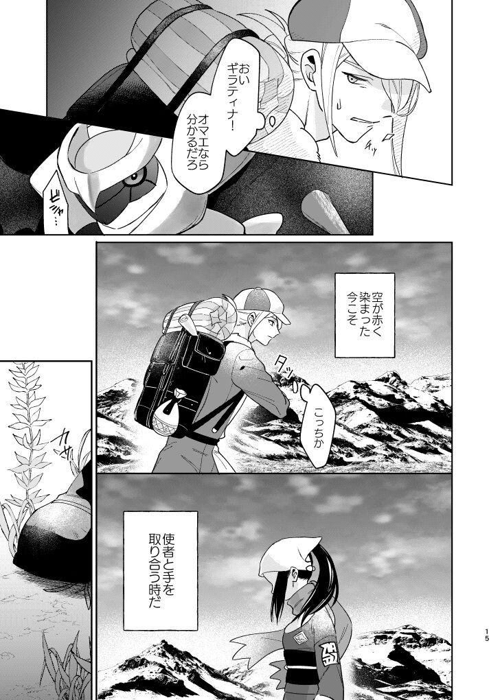 Last Journey - Page 14