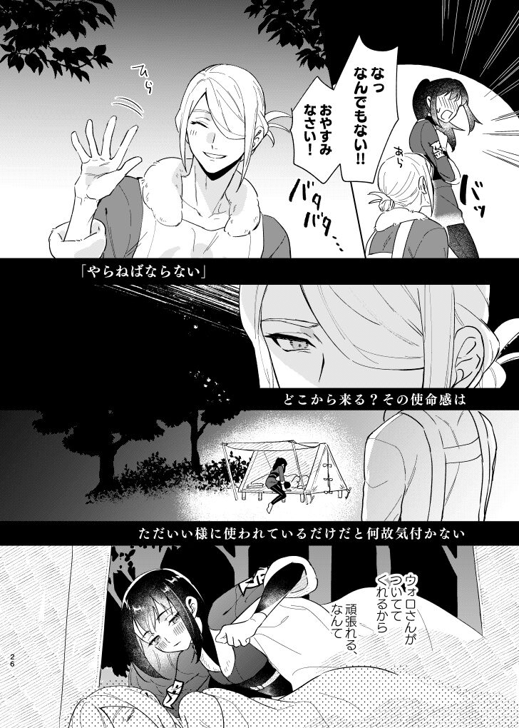 Last Journey - Page 25