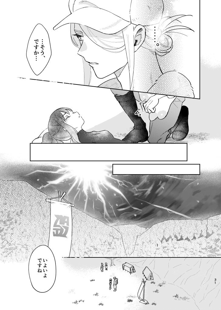 Last Journey - Page 30