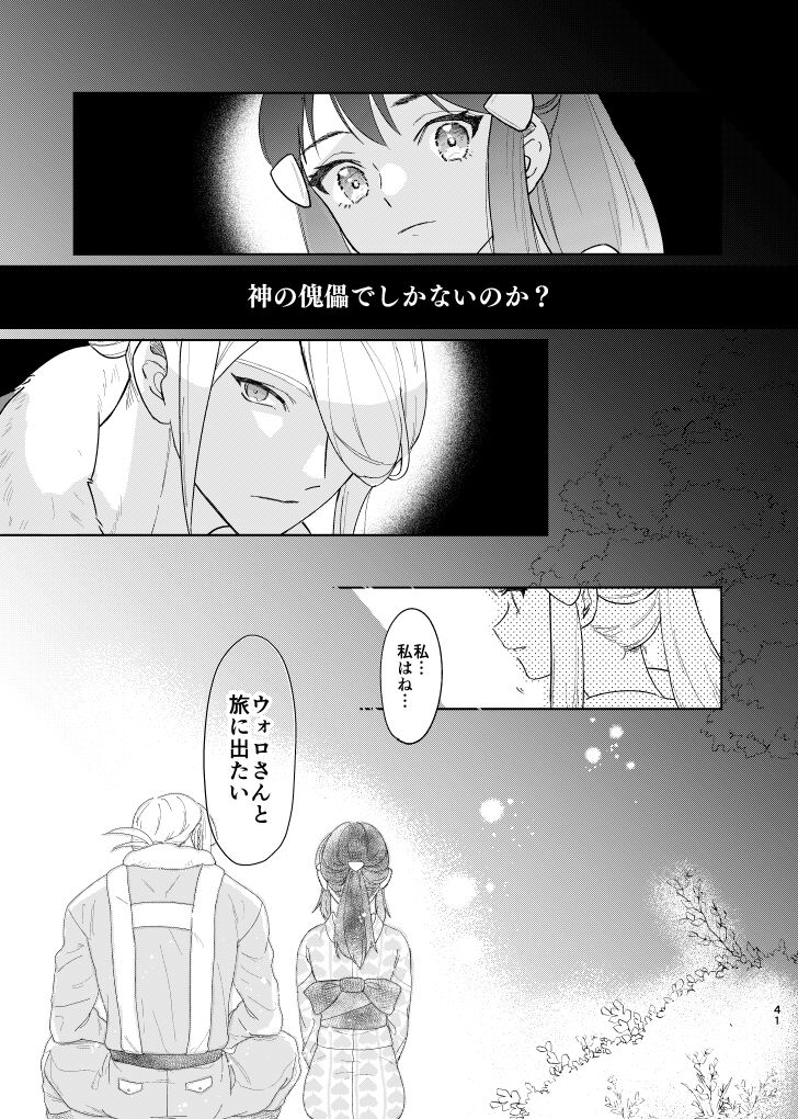 Last Journey - Page 40