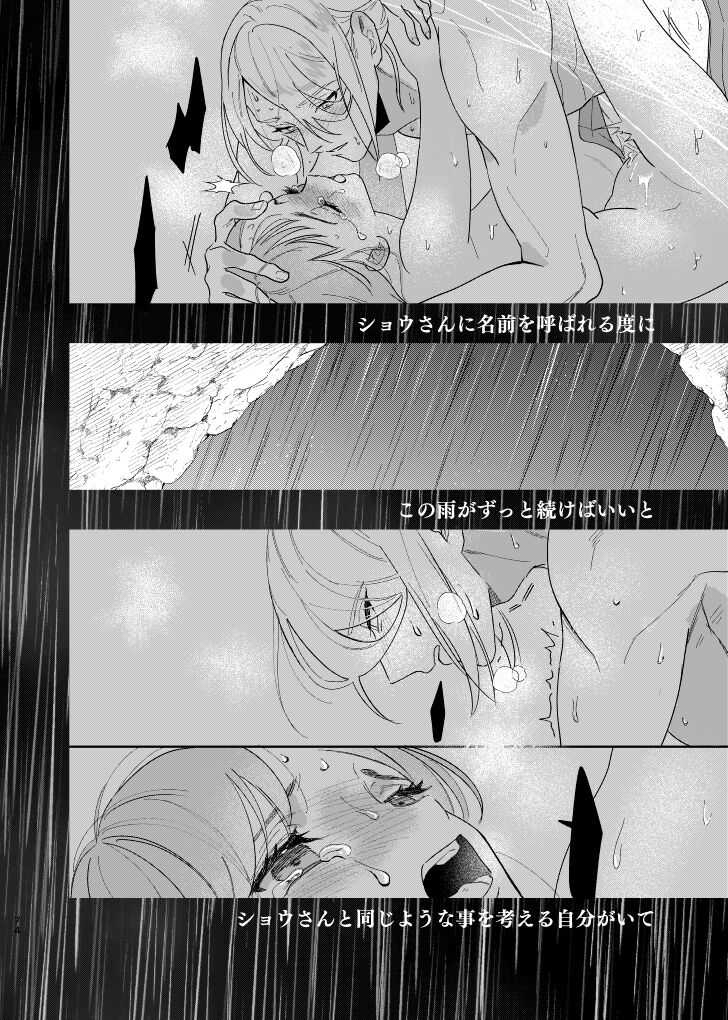 Last Journey - Page 73