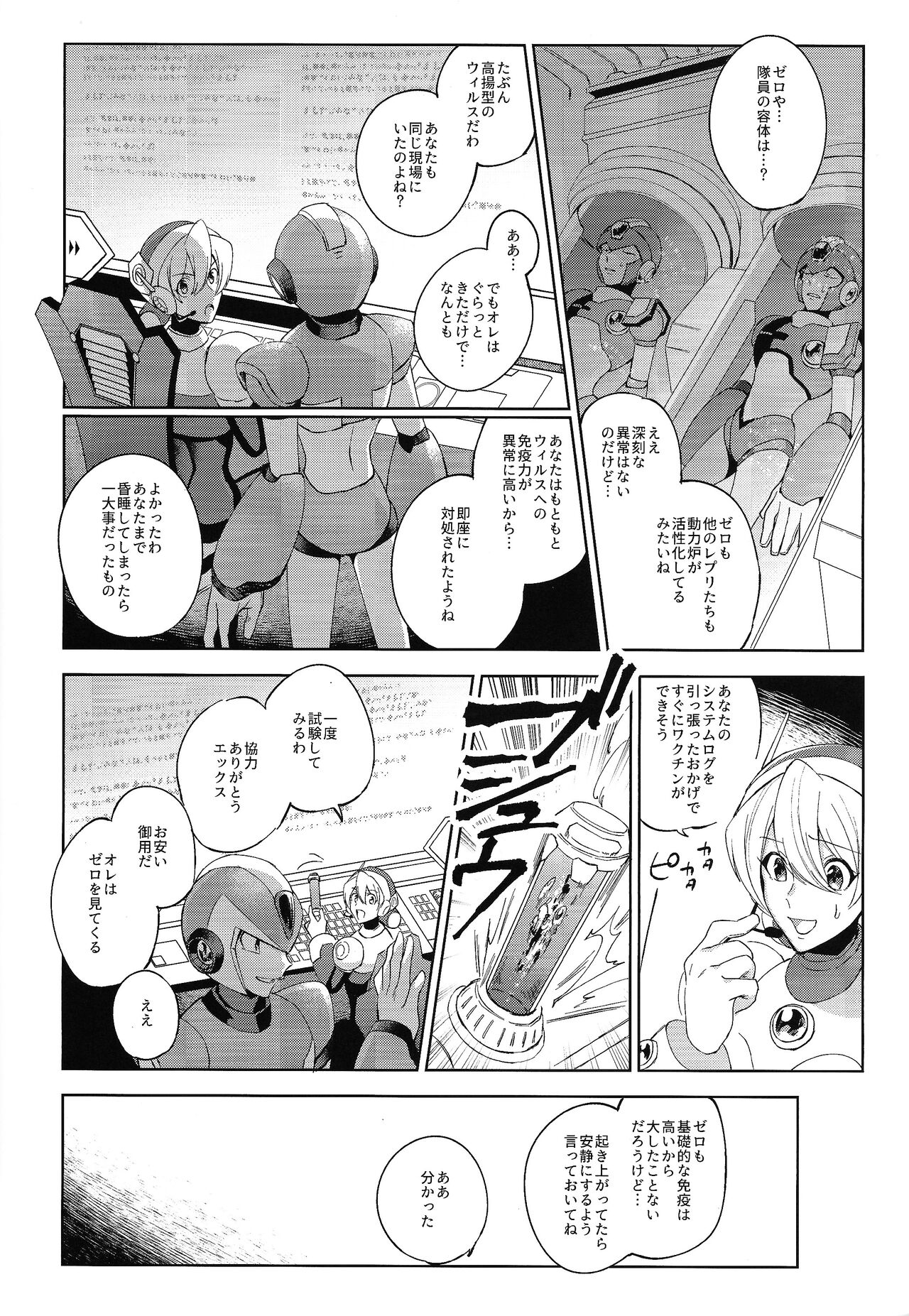 HYPER EMERGENCY CALL - Page 5