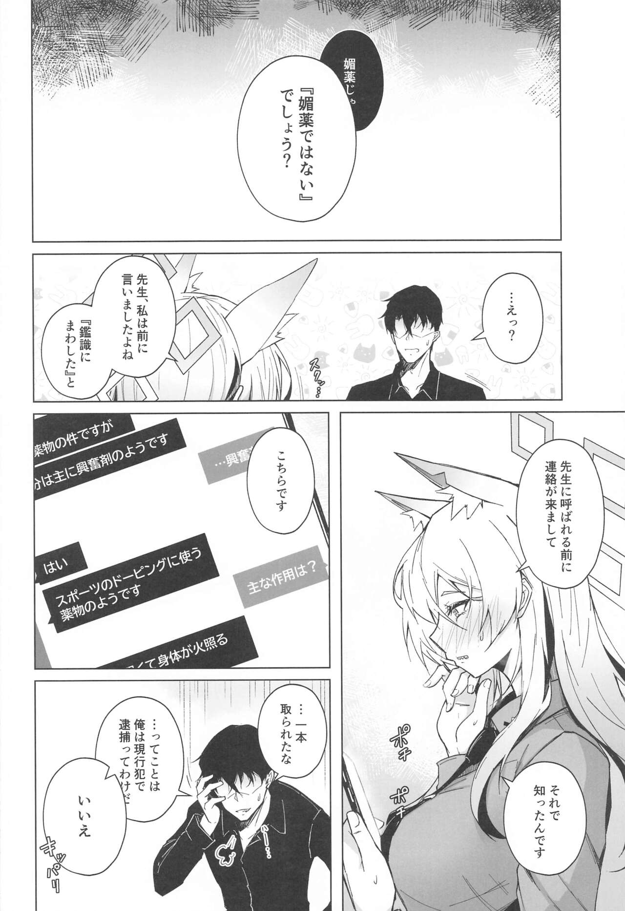 Obedience Aphrodisiac - Page 19