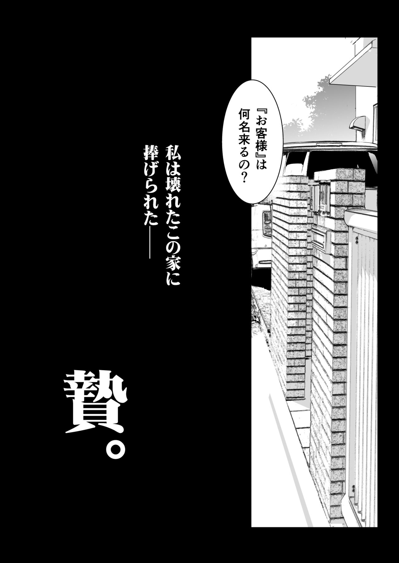 Otonari no Nie - Page 38