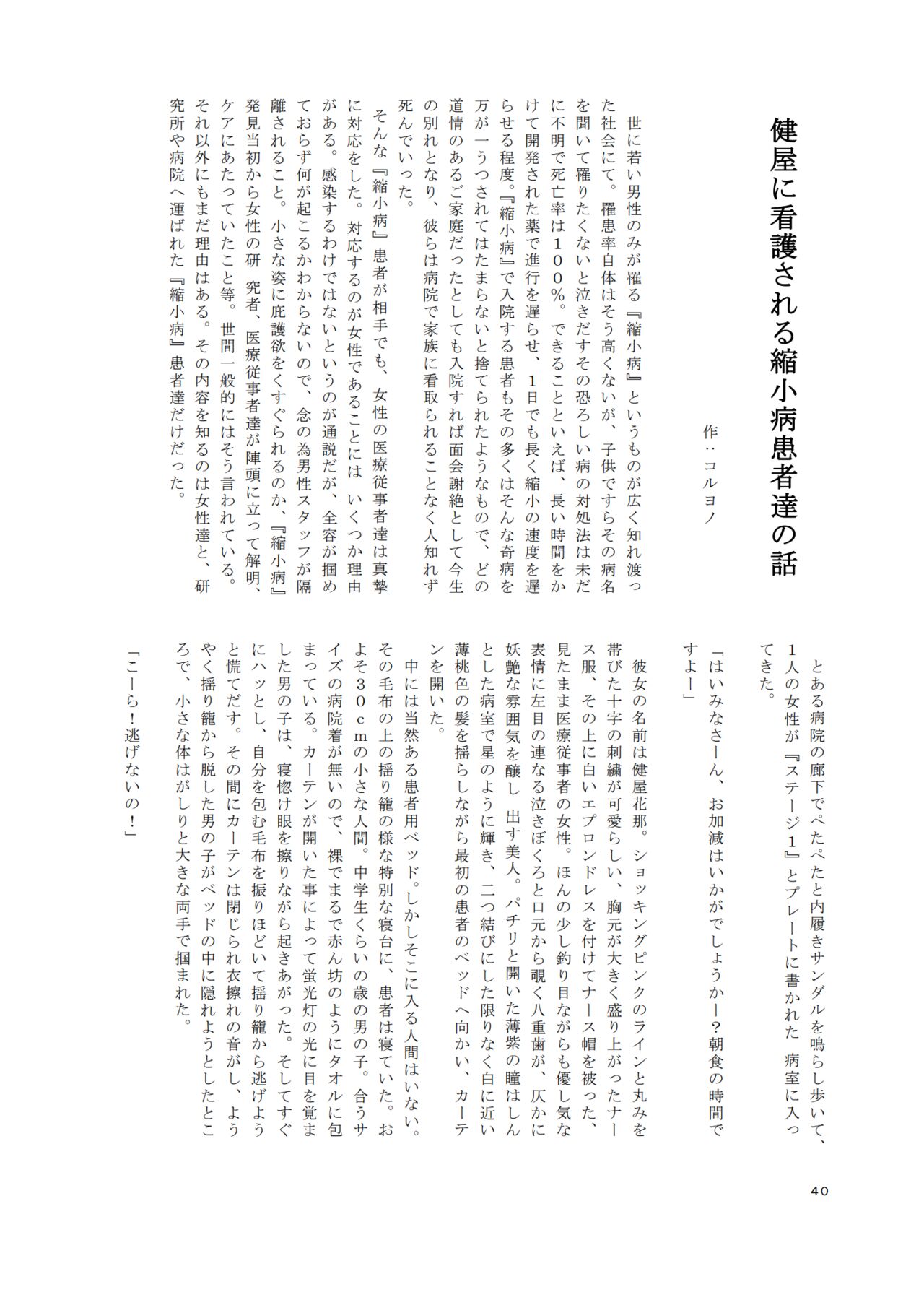 V ga Dekai Hon - Page 39