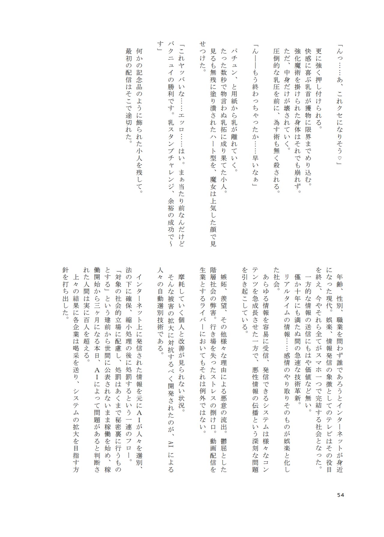 V ga Dekai Hon - Page 53