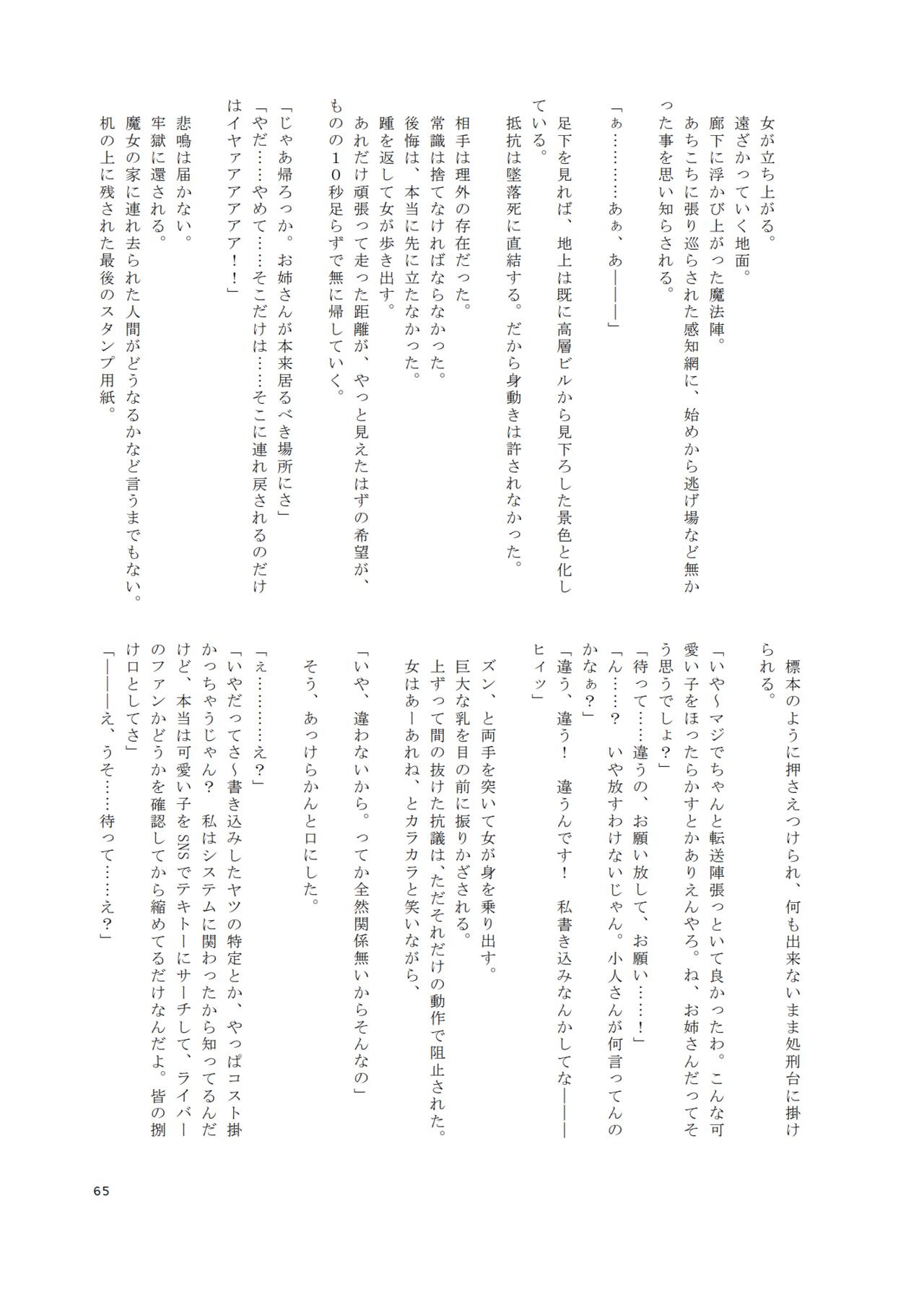 V ga Dekai Hon - Page 64
