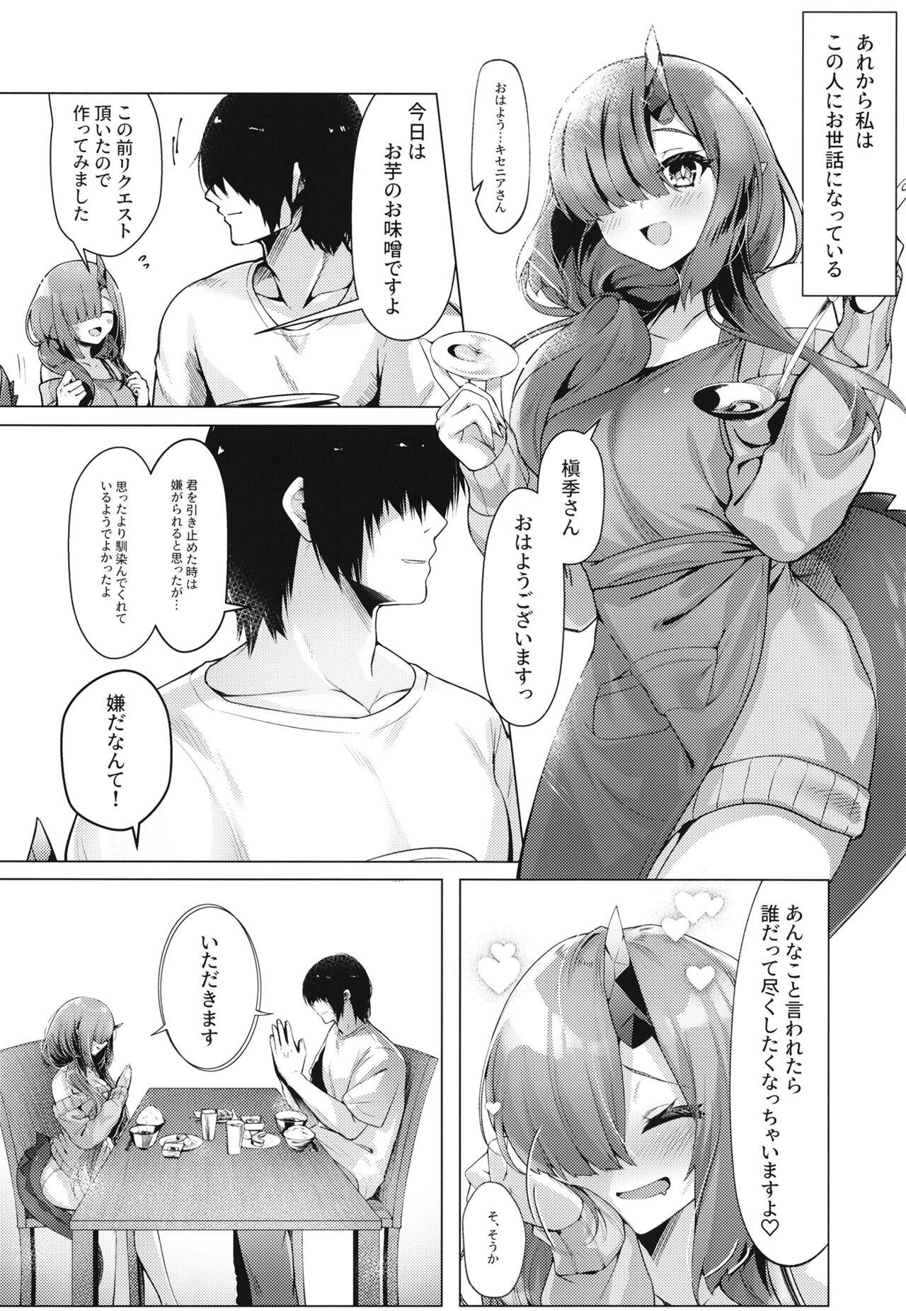 Dragon Shoujyo wa Sasoitai - Page 11