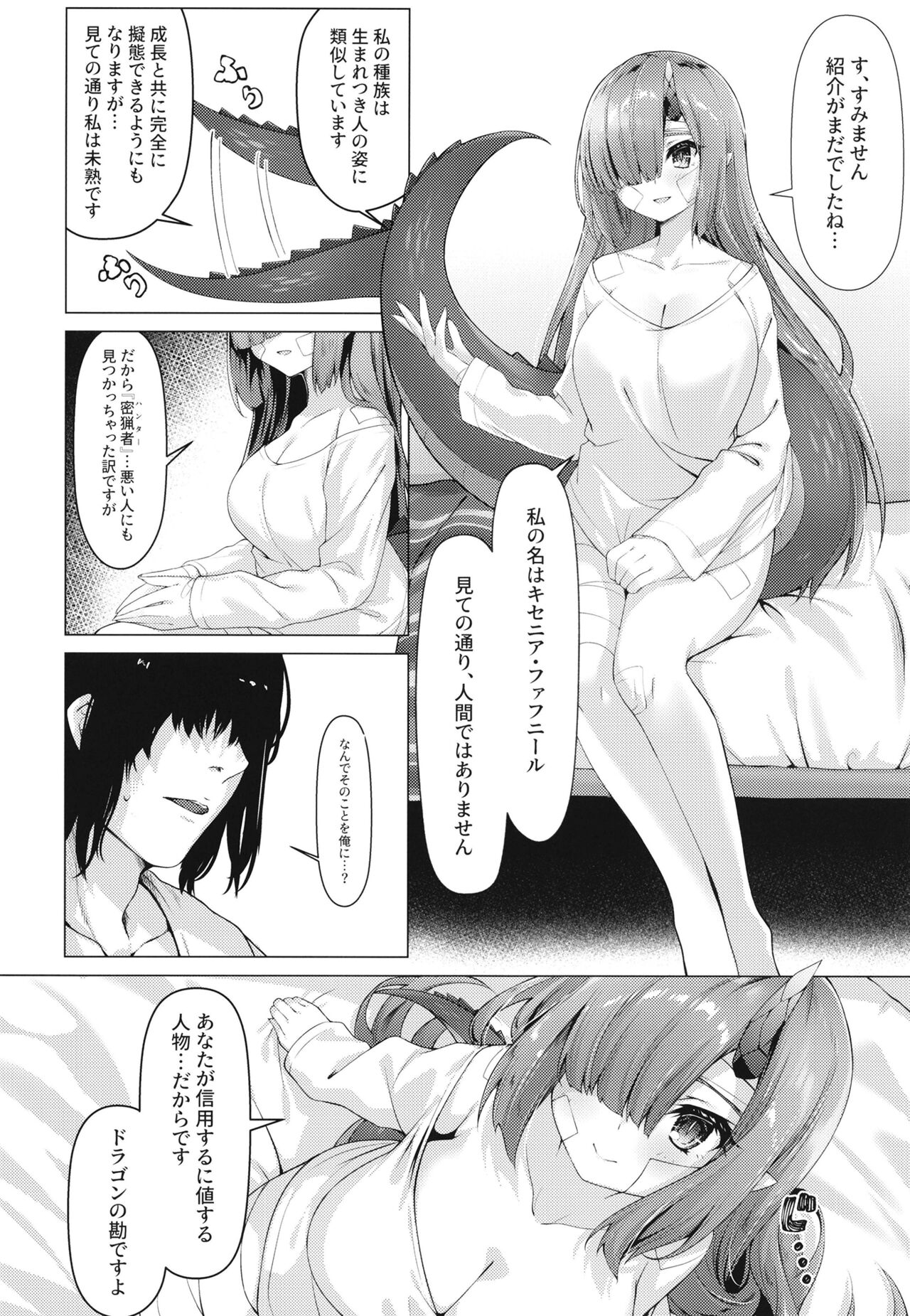Dragon Shoujyo wa Sasoitai - Page 7