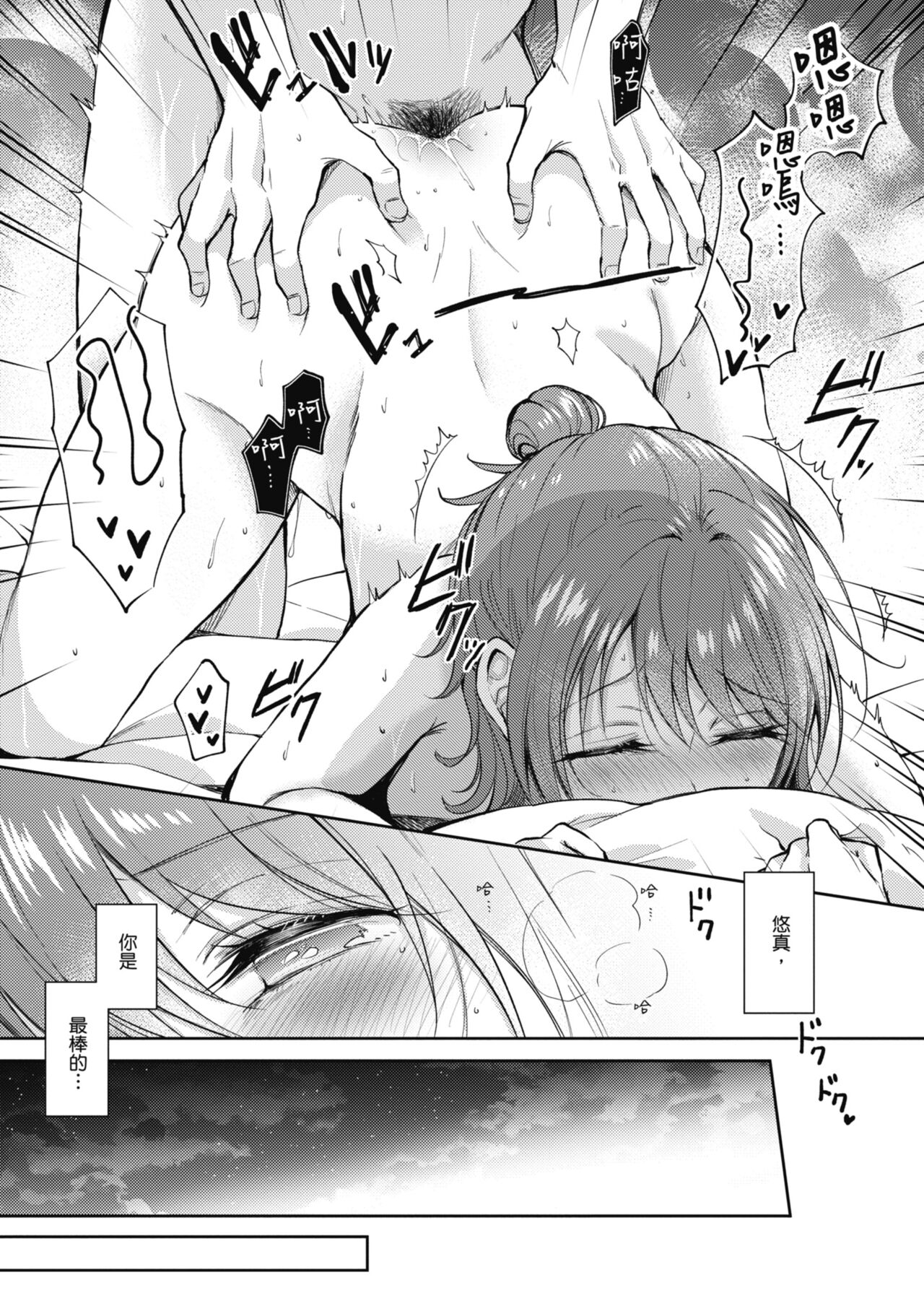 SeFri no Senpai - Page 191