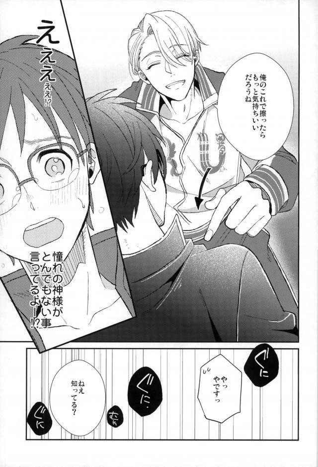 Fushidara na Naniku - Page 14