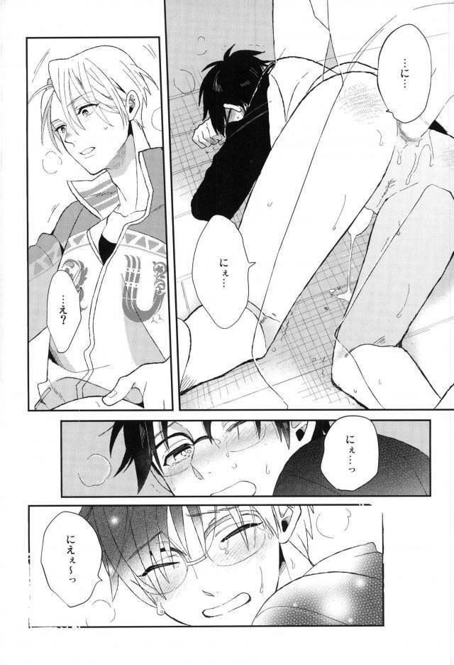 Fushidara na Naniku - Page 21