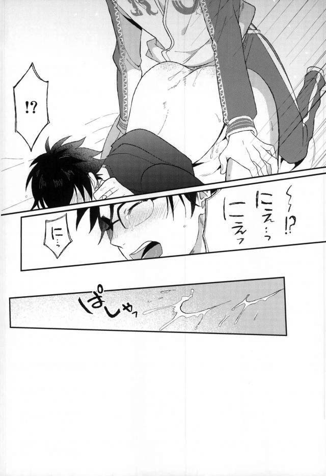 Fushidara na Naniku - Page 23