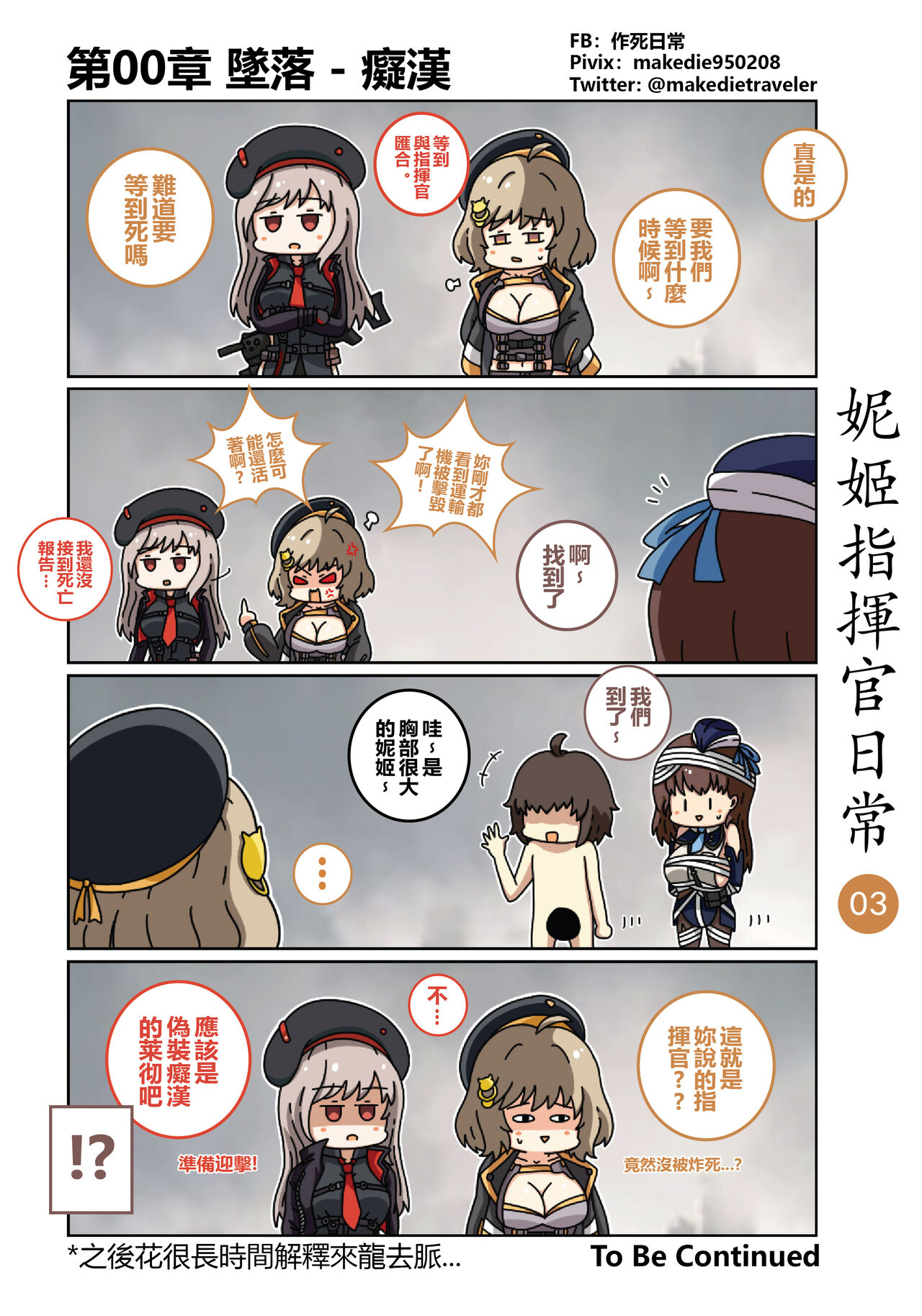 妮姬指挥官日常 - Page 4