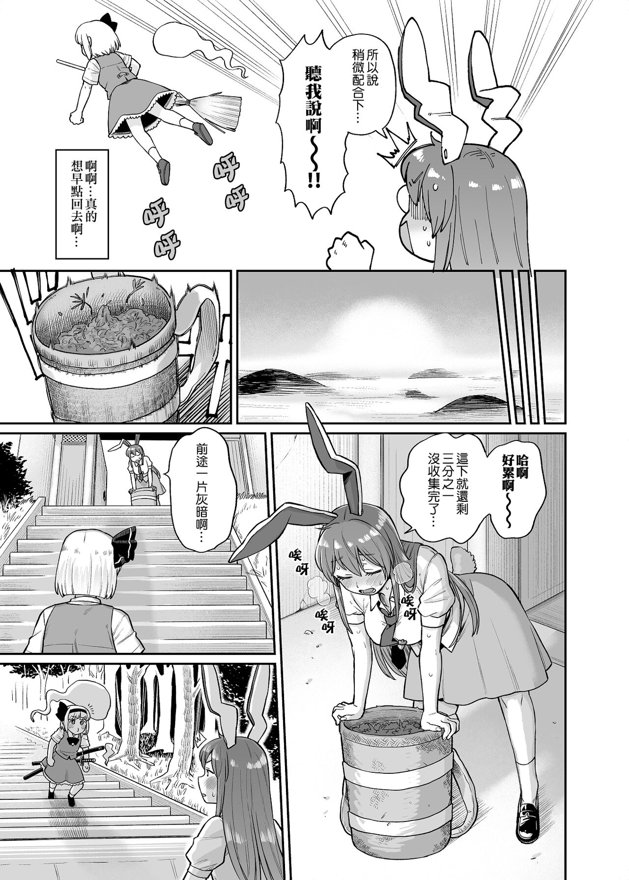 Udomyon Series Ch. 1 | 乌冬铃仙系列第1话 - Page 3