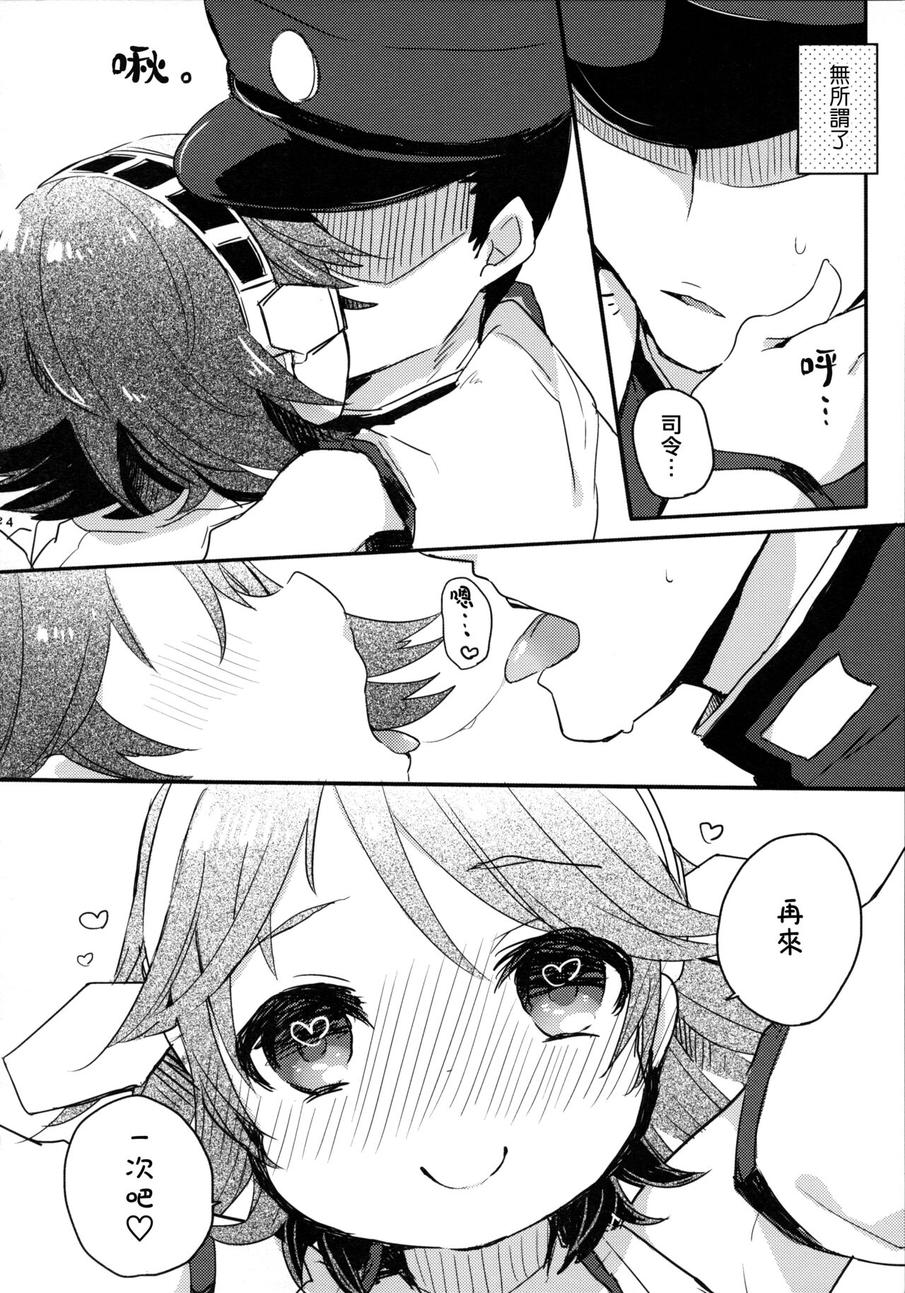 Ichi Tarinai!! - Page 22