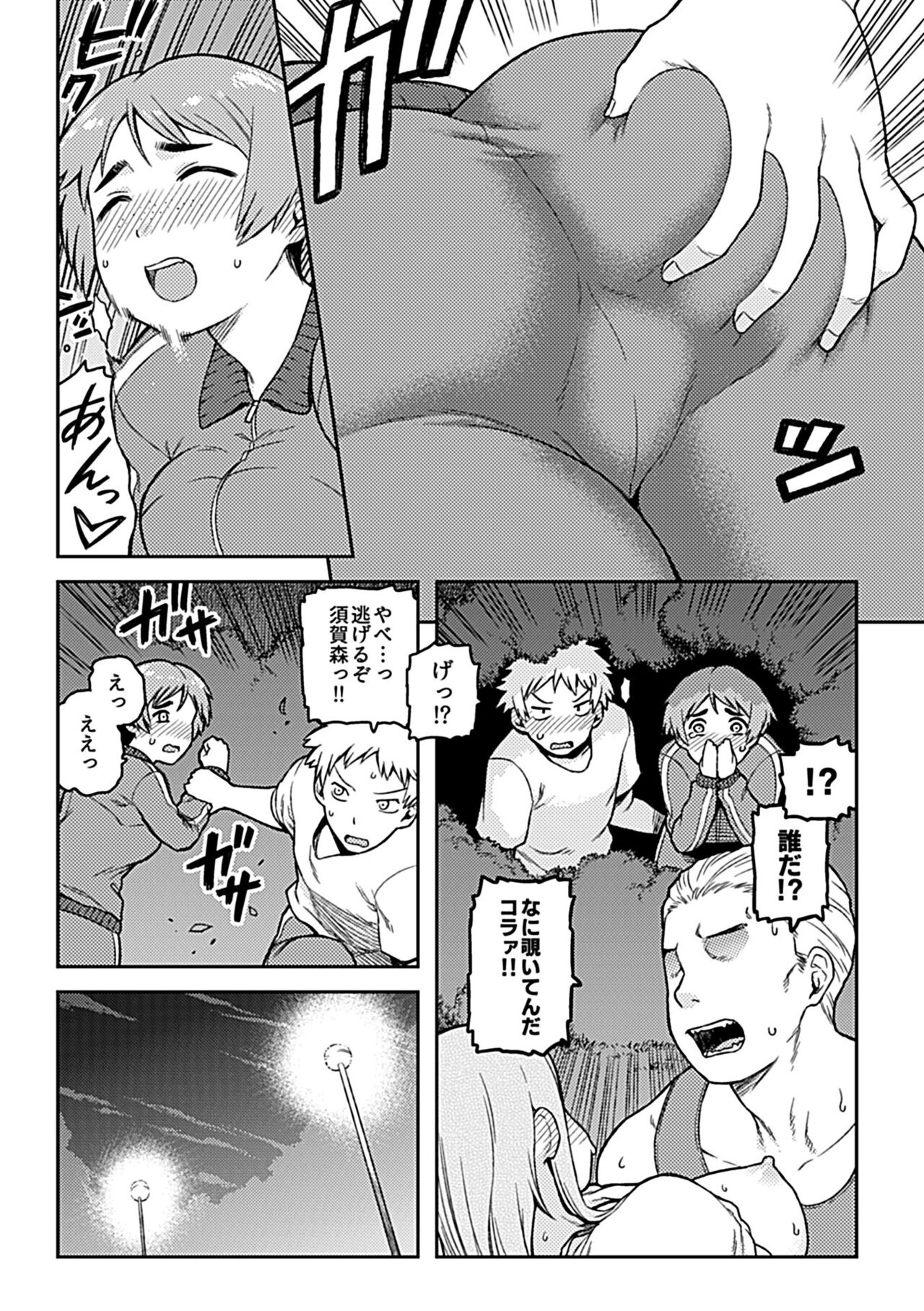 Aibiki - Page 13