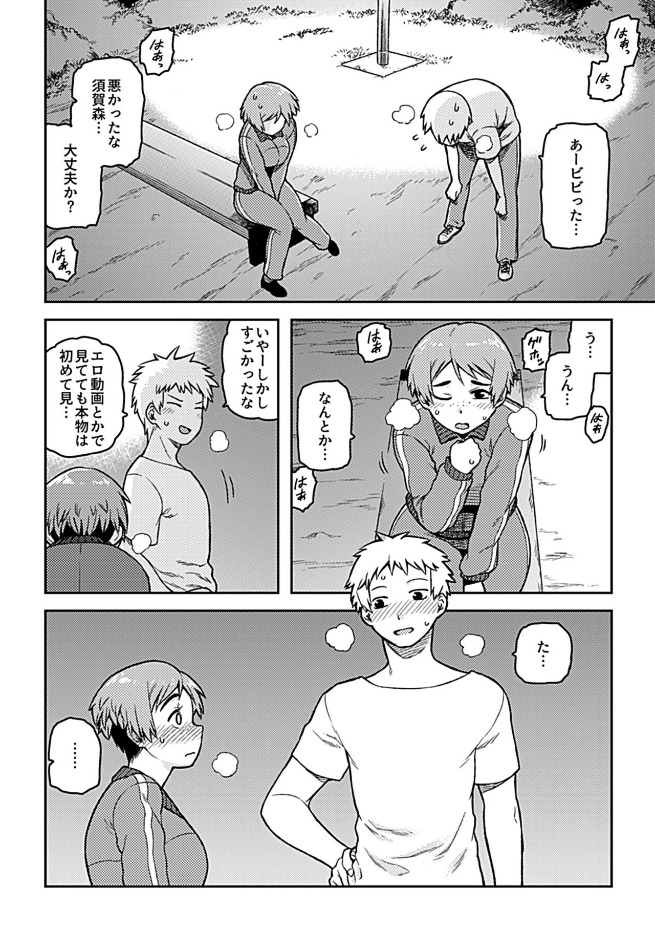 Aibiki - Page 14