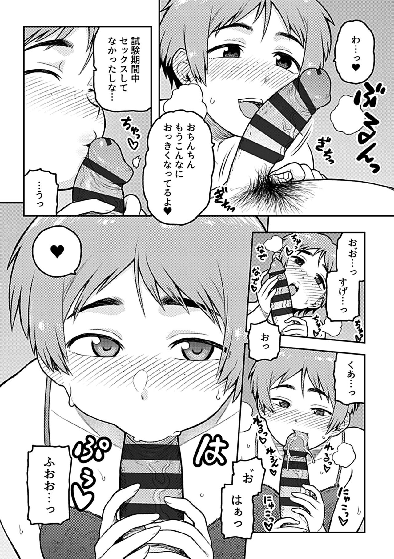 Aibiki - Page 156