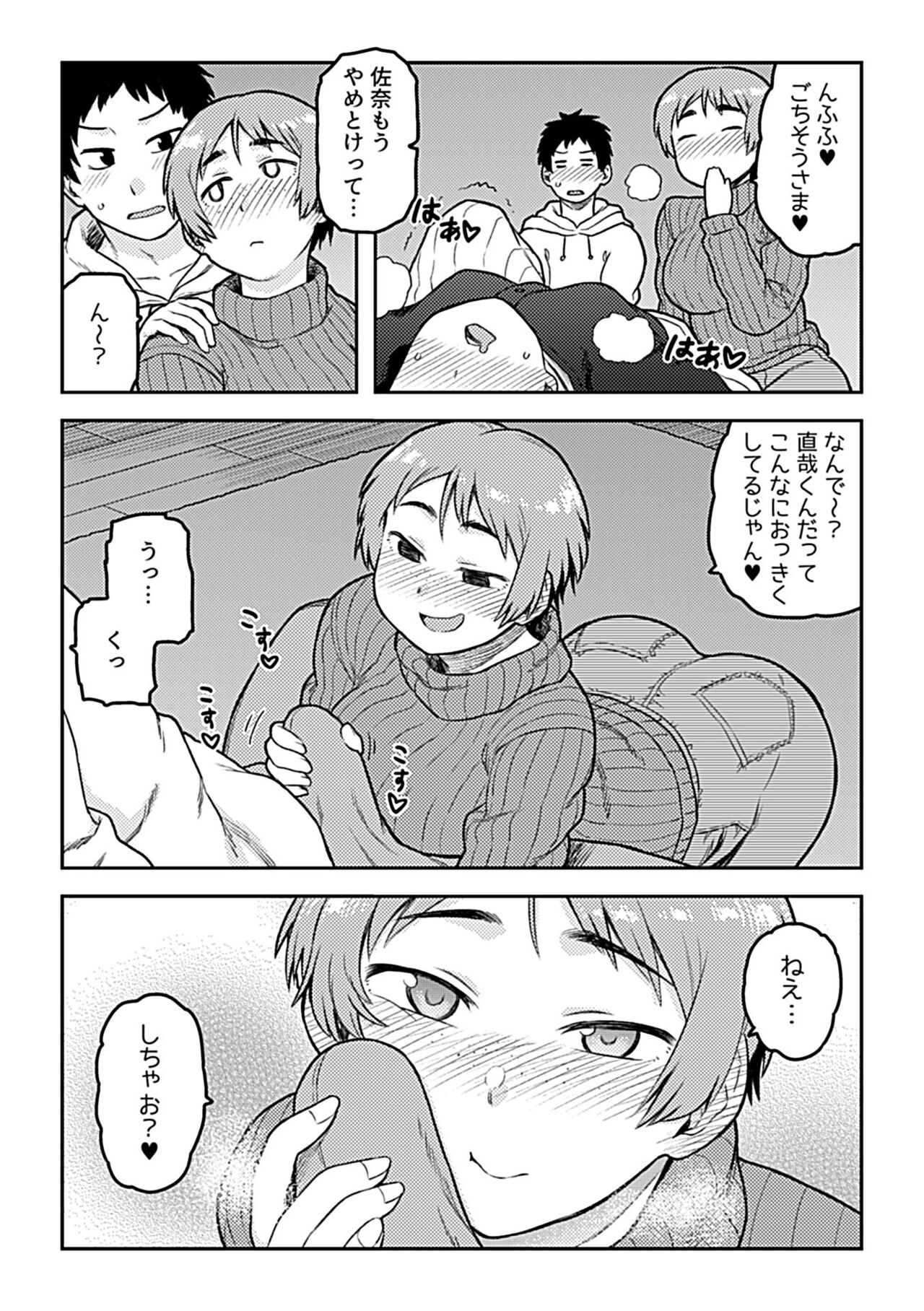 Aibiki - Page 179